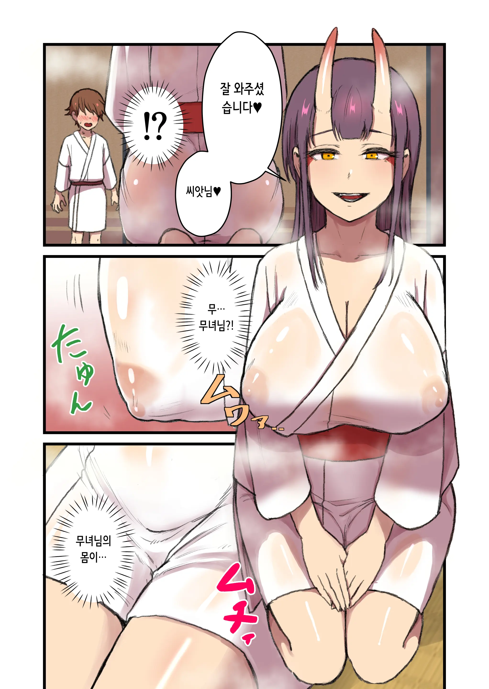 Kaitai Kitan -Oni Miko- | 괴태귀장 -오니무녀편-