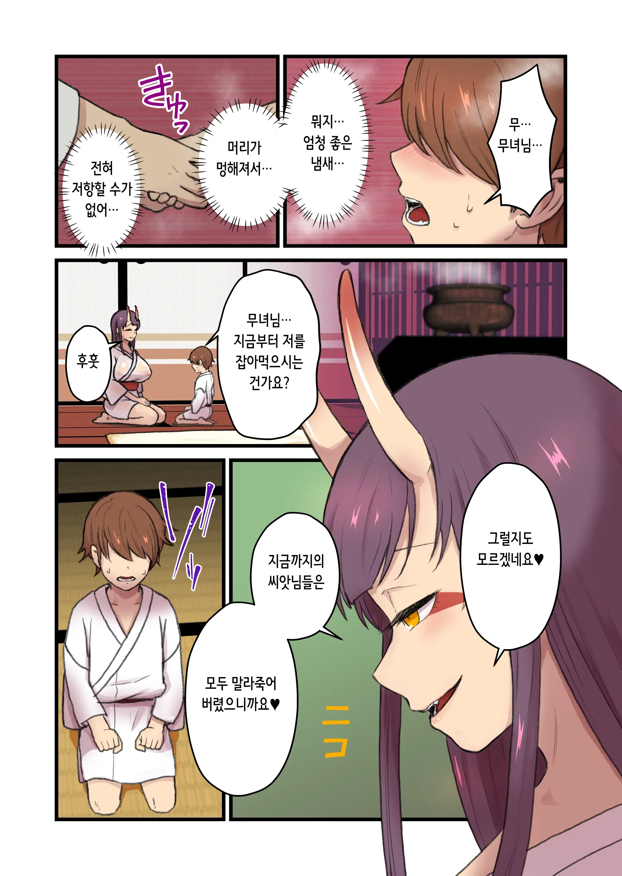 Kaitai Kitan -Oni Miko- | 괴태귀장 -오니무녀편-