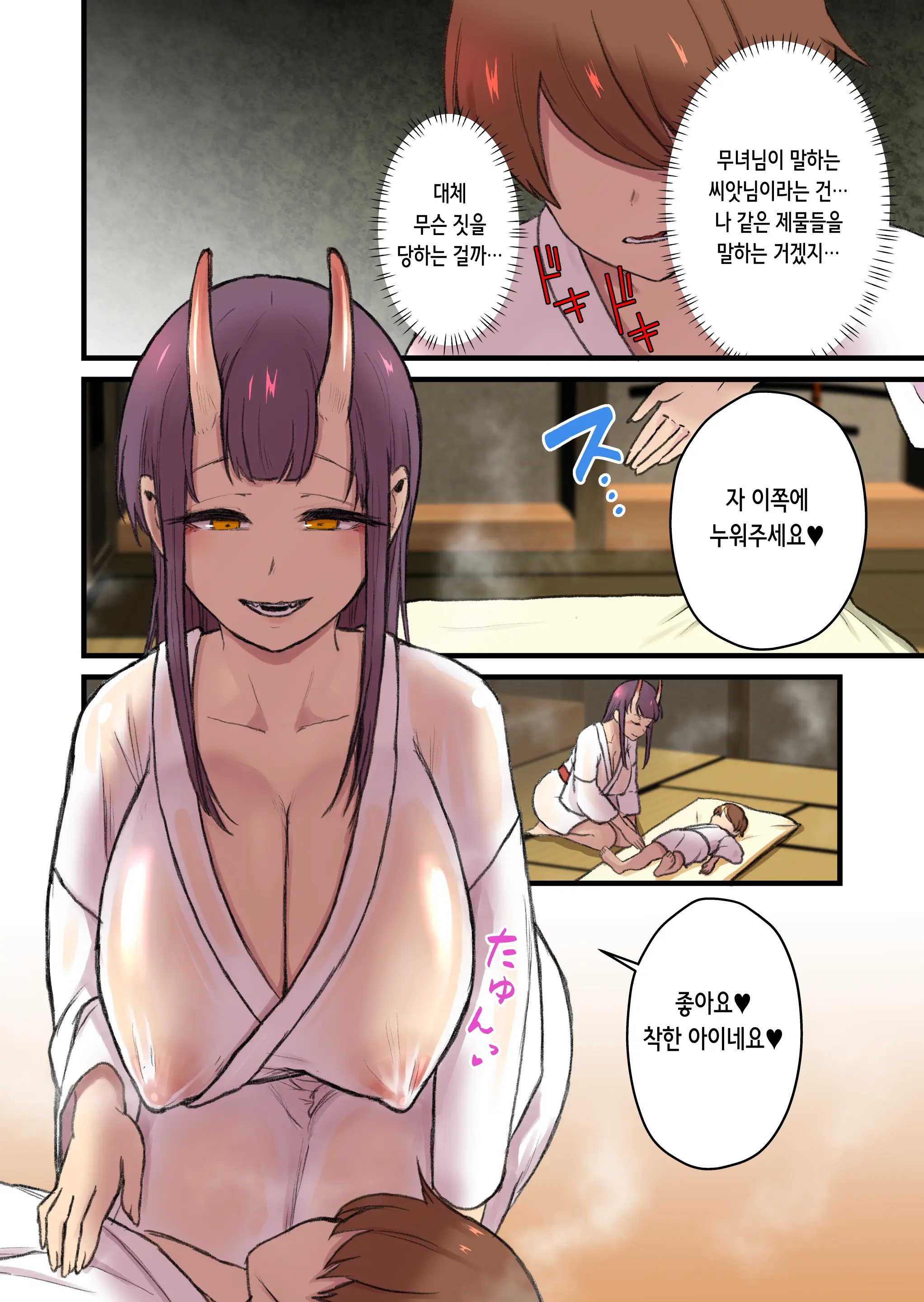 Kaitai Kitan -Oni Miko- | 괴태귀장 -오니무녀편-