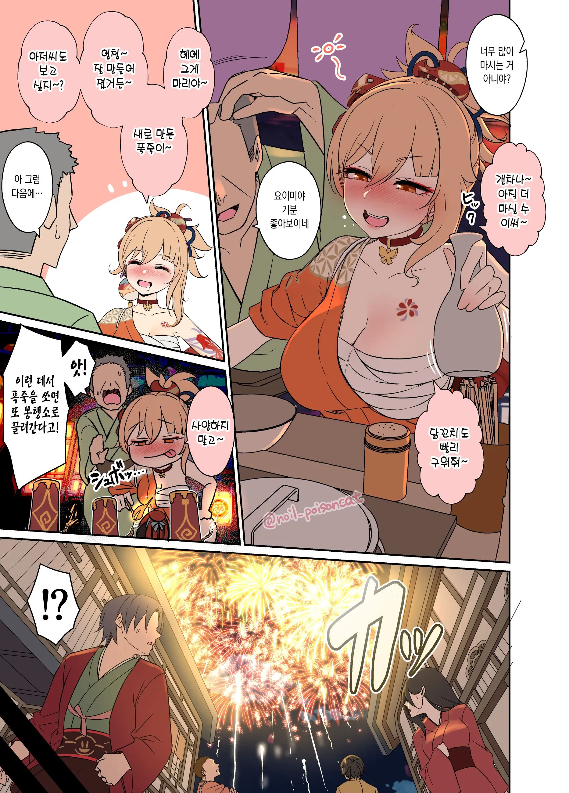 Deisui Shita Yoimiya Ni Warui Koto O Suru Hanashi 만취한 요이미야에게 나쁜 짓을 하는 이야기