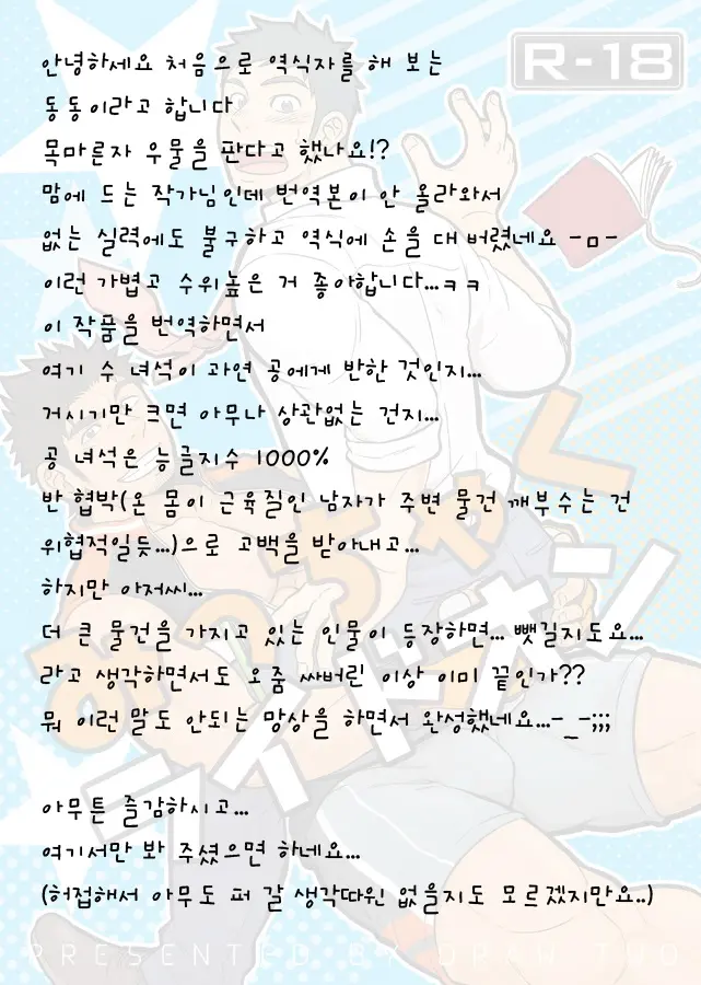 Micchaku Ride On | 밀착 라이드 온