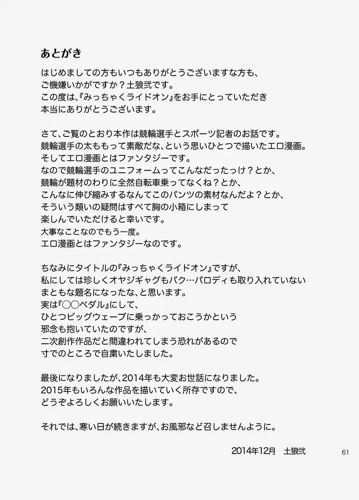 Micchaku Ride On | 밀착 라이드 온