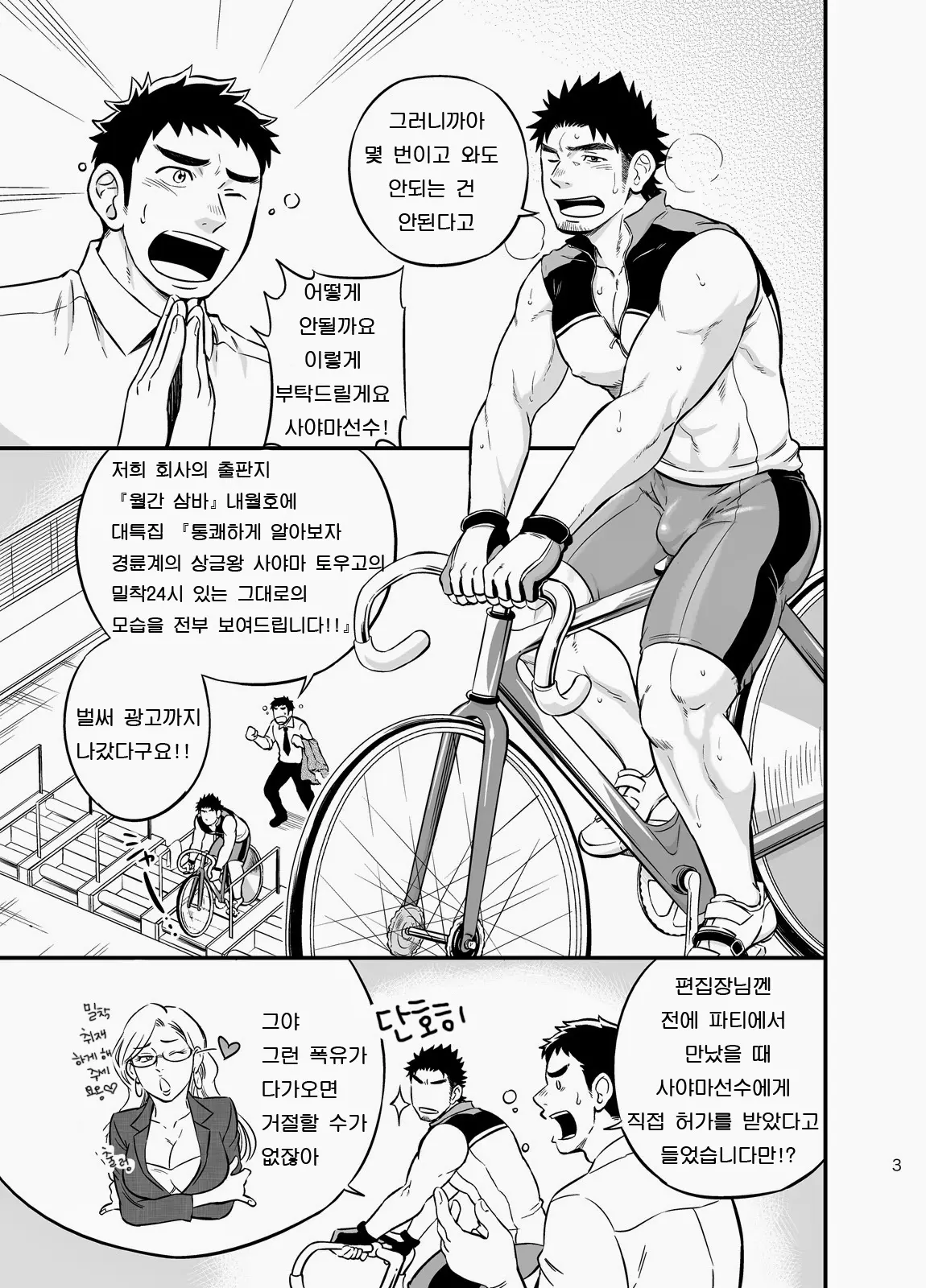 Micchaku Ride On | 밀착 라이드 온