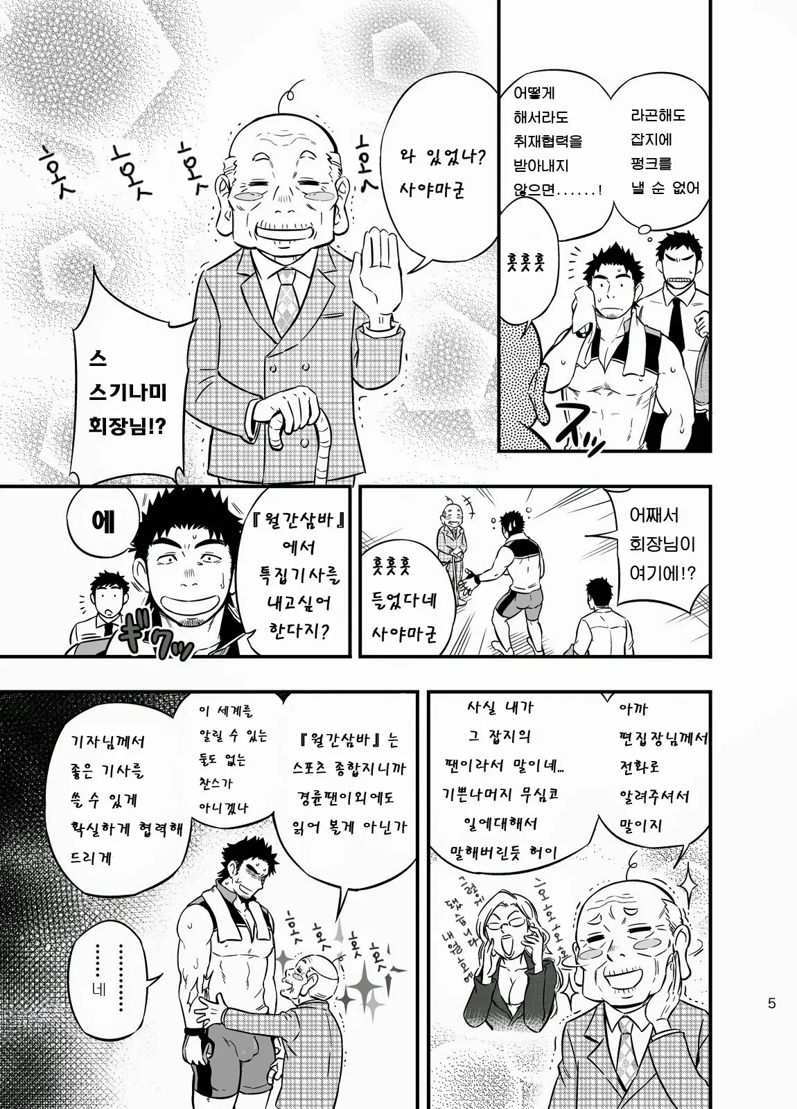 Micchaku Ride On | 밀착 라이드 온