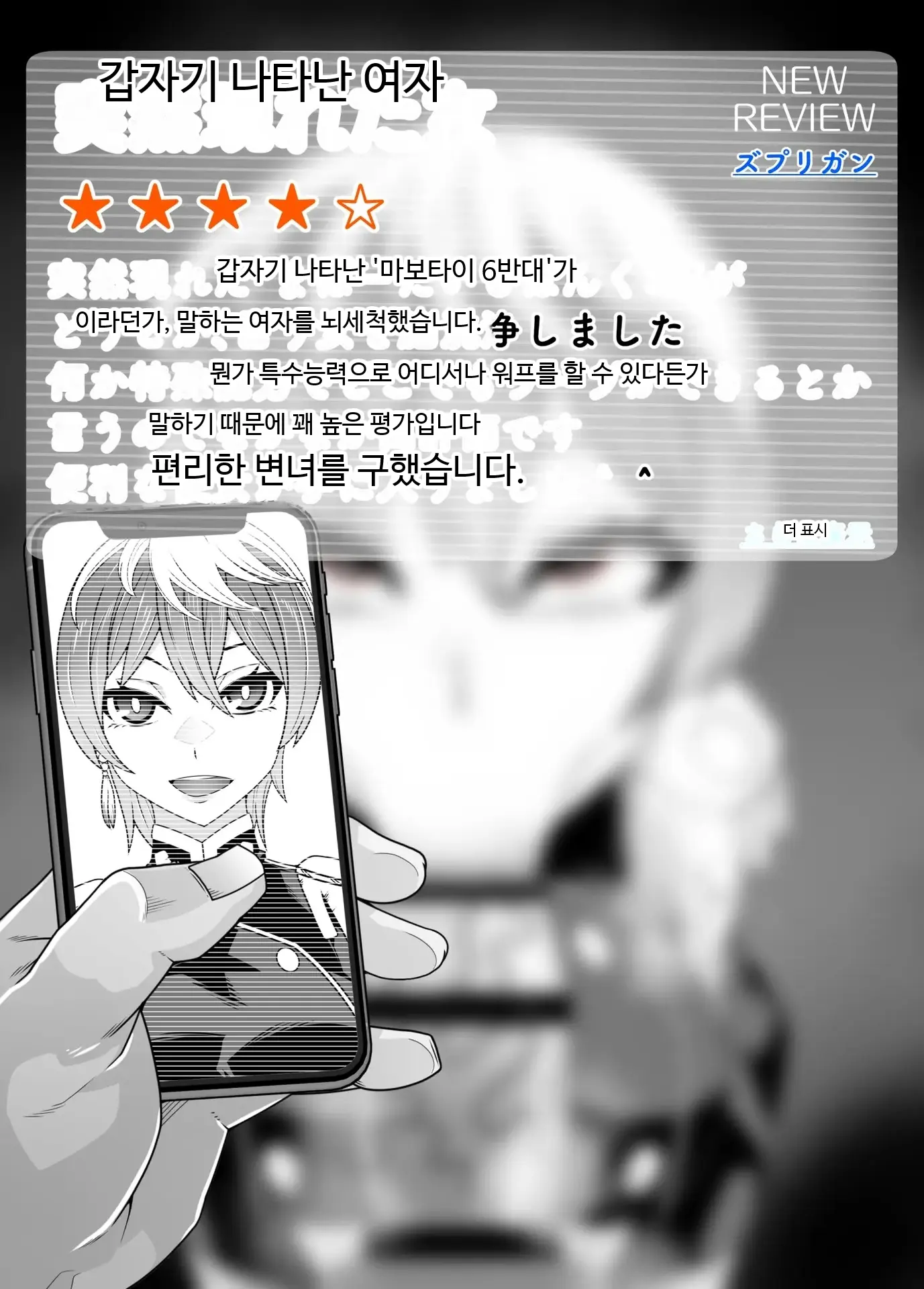 SennouAPP Youryouban Koukajikkan Otameshi Tabi | 세뇌 앱 유료 버전 효과 실감 체험 여행