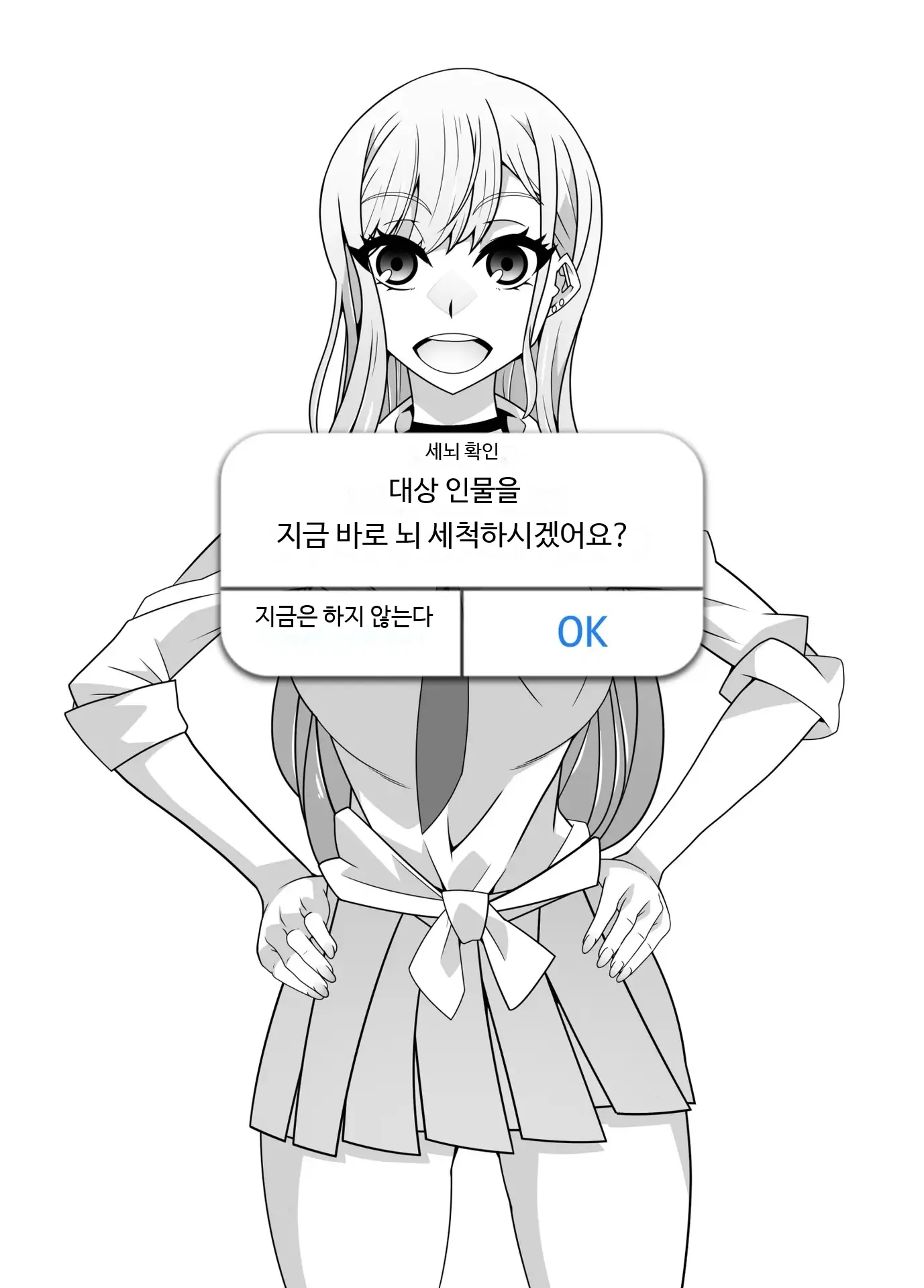 SennouAPP Youryouban Koukajikkan Otameshi Tabi | 세뇌 앱 유료 버전 효과 실감 체험 여행