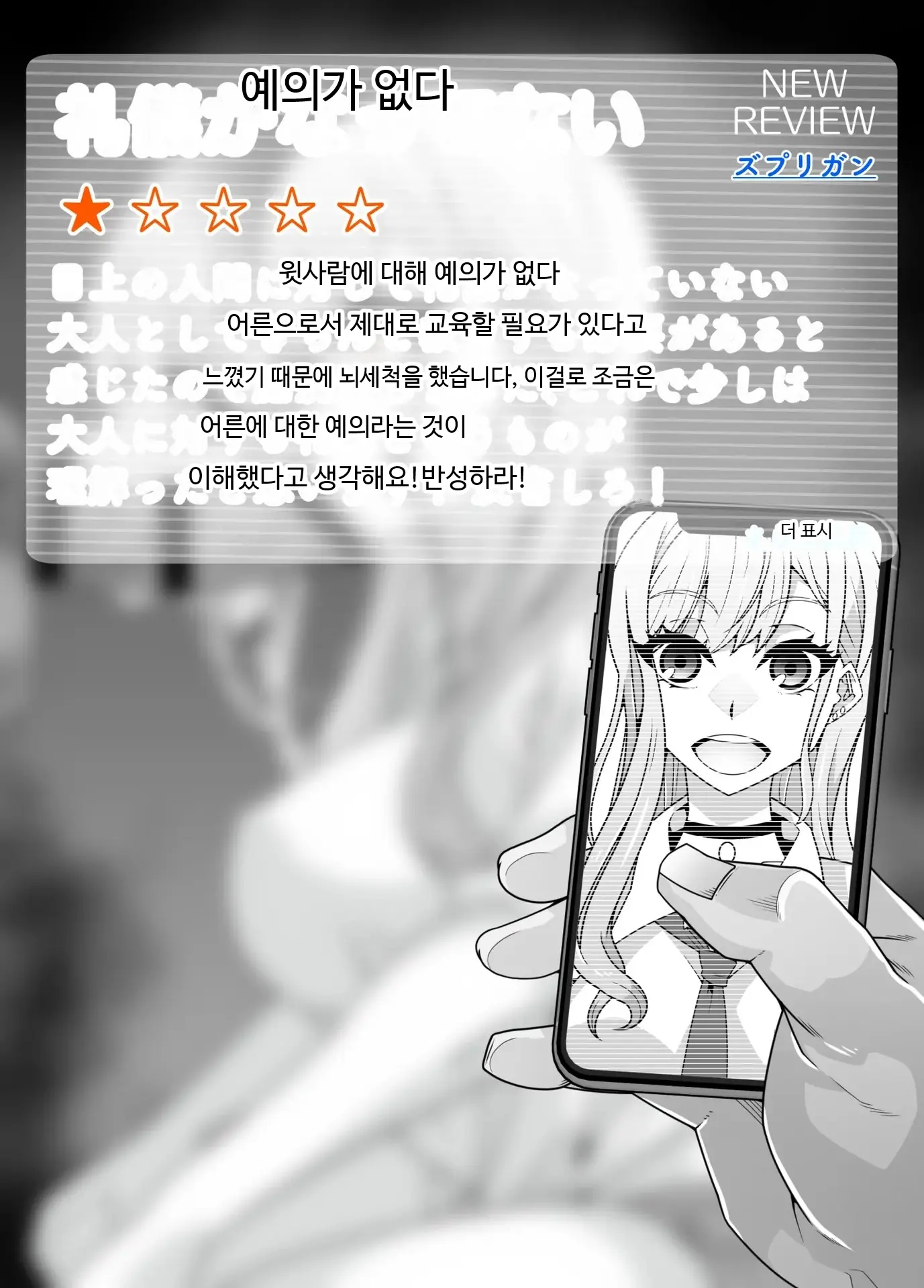 SennouAPP Youryouban Koukajikkan Otameshi Tabi | 세뇌 앱 유료 버전 효과 실감 체험 여행