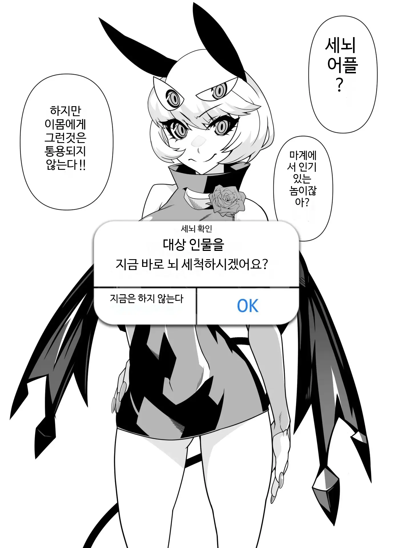 SennouAPP Youryouban Koukajikkan Otameshi Tabi | 세뇌 앱 유료 버전 효과 실감 체험 여행