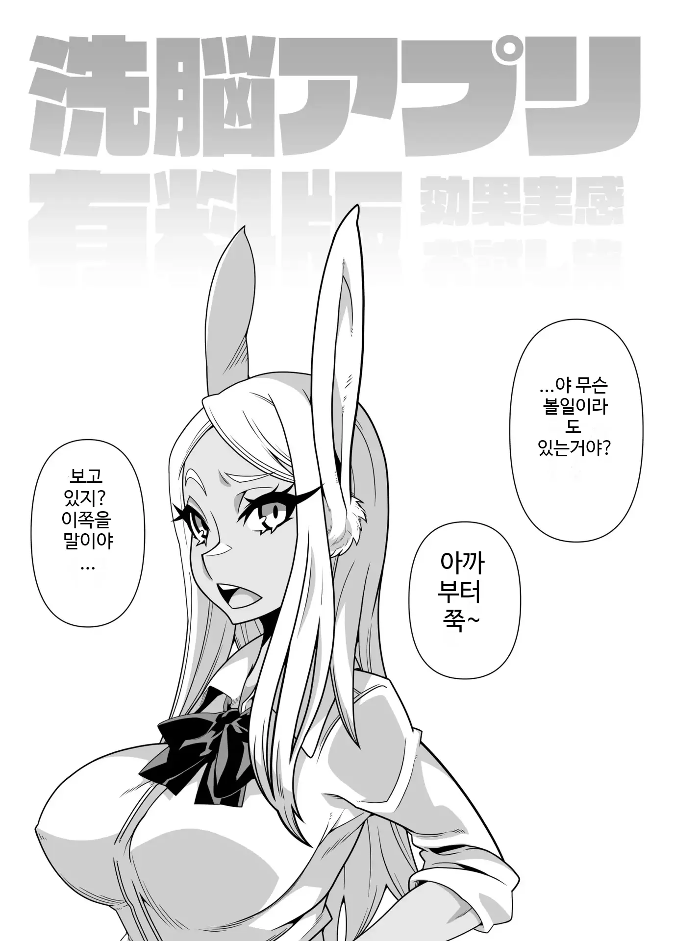 SennouAPP Youryouban Koukajikkan Otameshi Tabi | 세뇌 앱 유료 버전 효과 실감 체험 여행