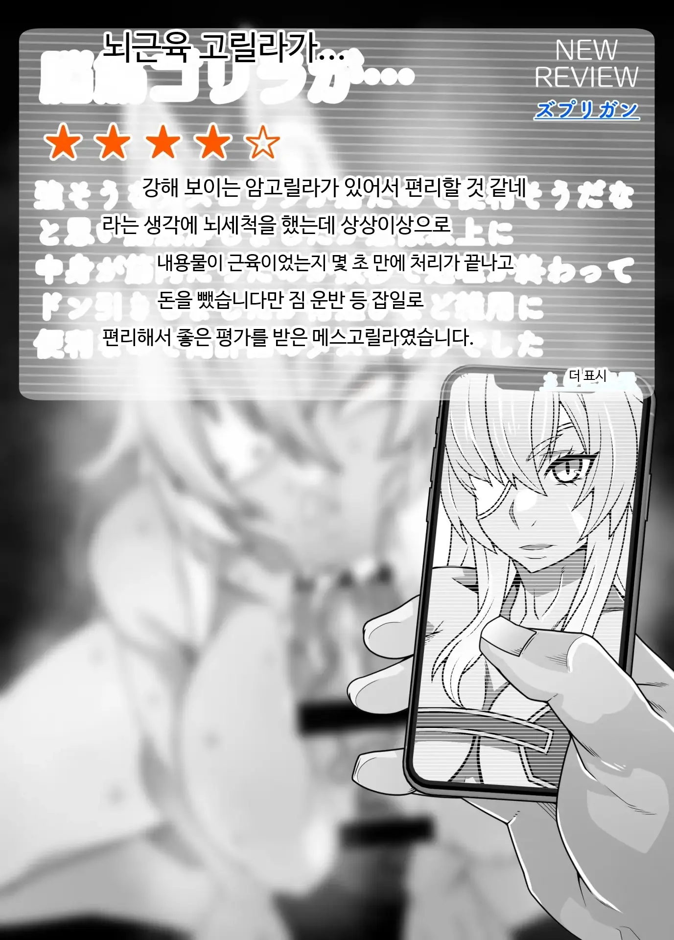 SennouAPP Youryouban Koukajikkan Otameshi Tabi | 세뇌 앱 유료 버전 효과 실감 체험 여행