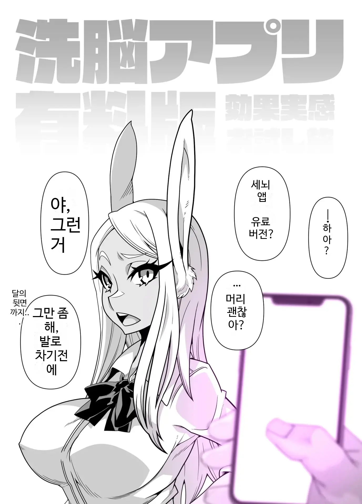 SennouAPP Youryouban Koukajikkan Otameshi Tabi | 세뇌 앱 유료 버전 효과 실감 체험 여행