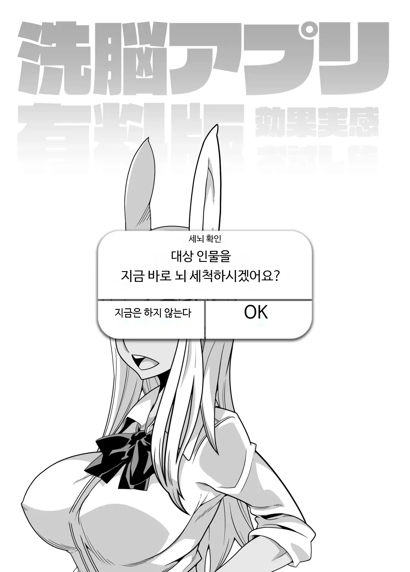 SennouAPP Youryouban Koukajikkan Otameshi Tabi | 세뇌 앱 유료 버전 효과 실감 체험 여행