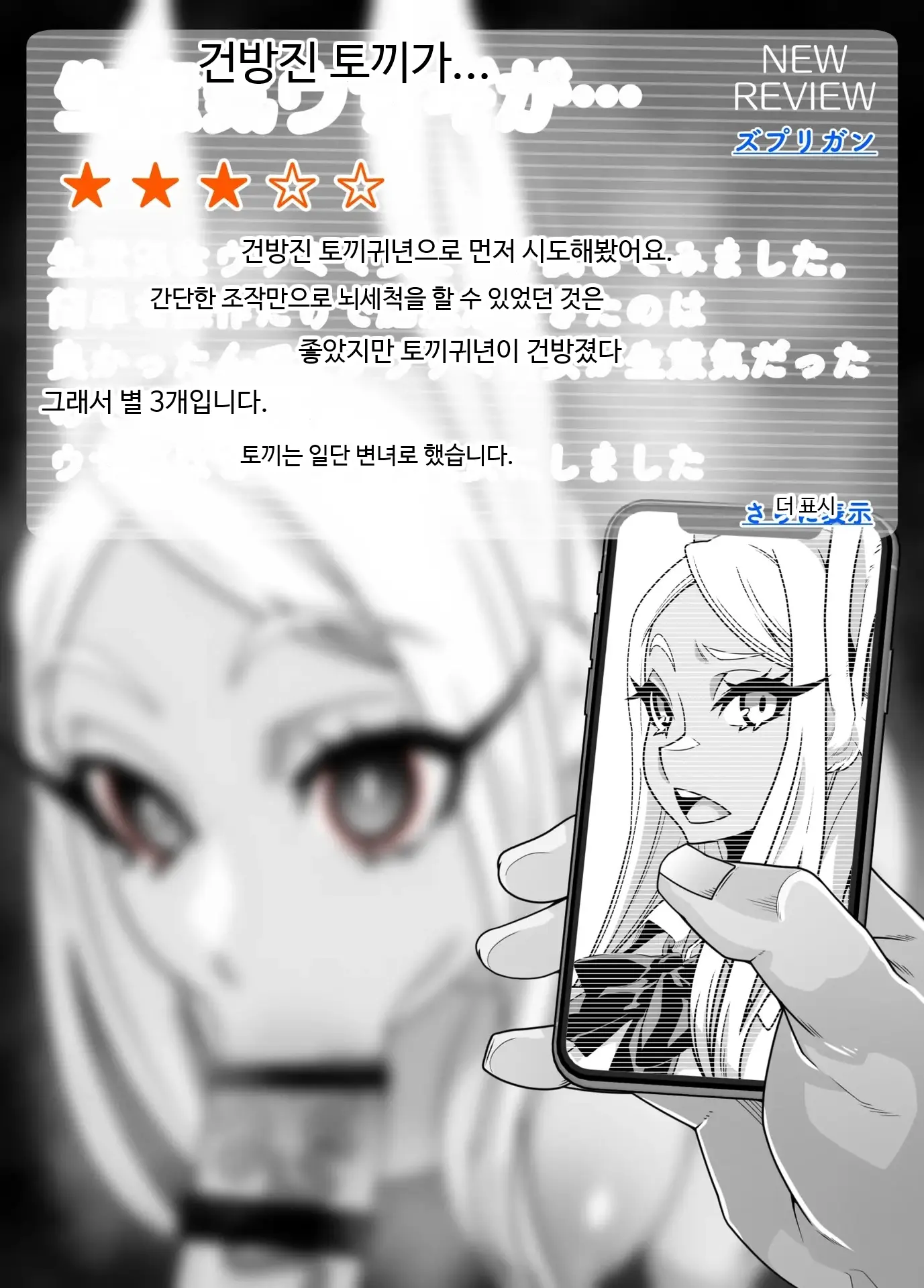 SennouAPP Youryouban Koukajikkan Otameshi Tabi | 세뇌 앱 유료 버전 효과 실감 체험 여행
