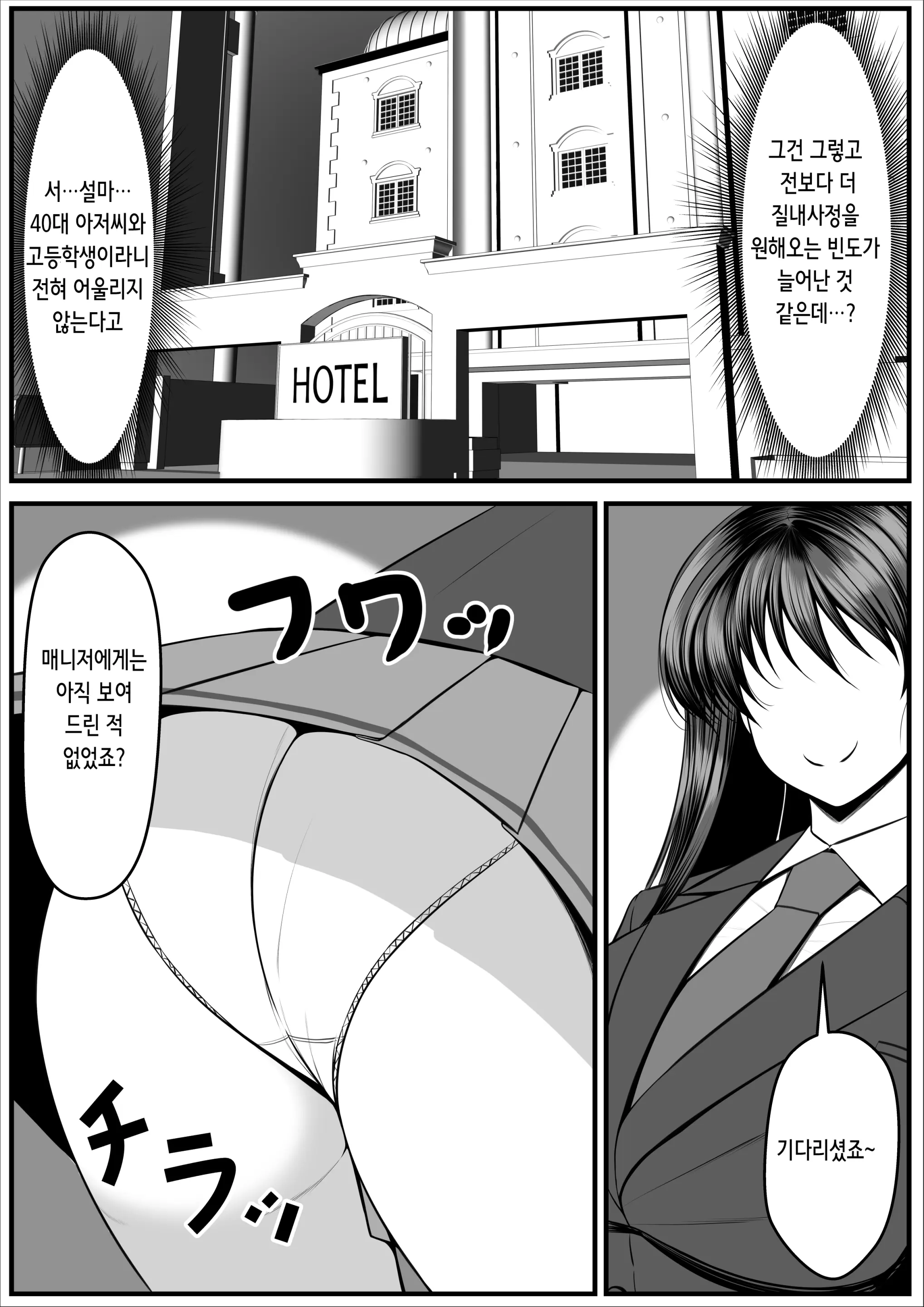 Ninki Gravure Idol Ga Chuunen Manager To Dekichau Hanashi | 인기 그라비아 아이돌이 중년 매니저와 생겨버리는 이야기♥