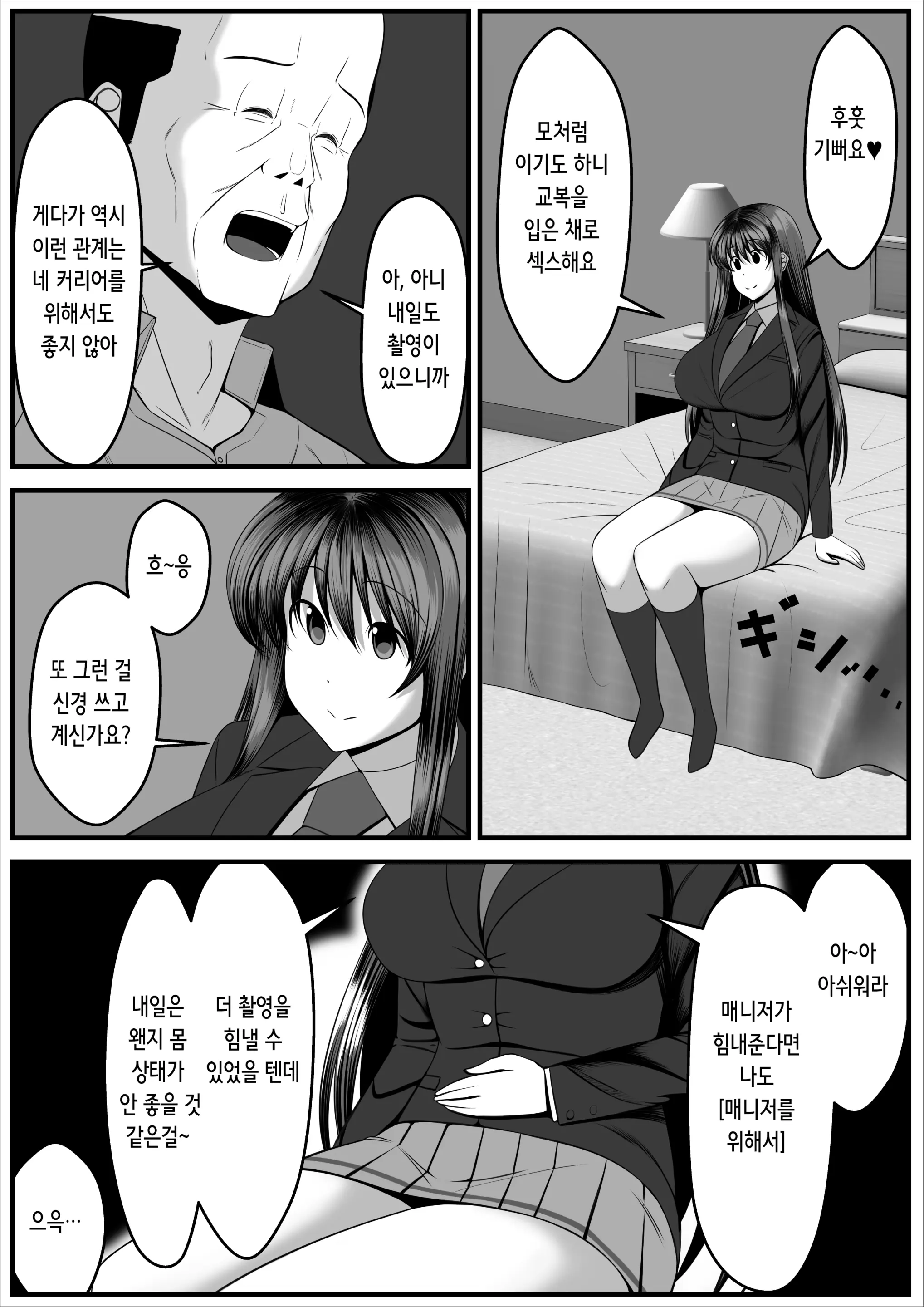 Ninki Gravure Idol Ga Chuunen Manager To Dekichau Hanashi | 인기 그라비아 아이돌이 중년 매니저와 생겨버리는 이야기♥