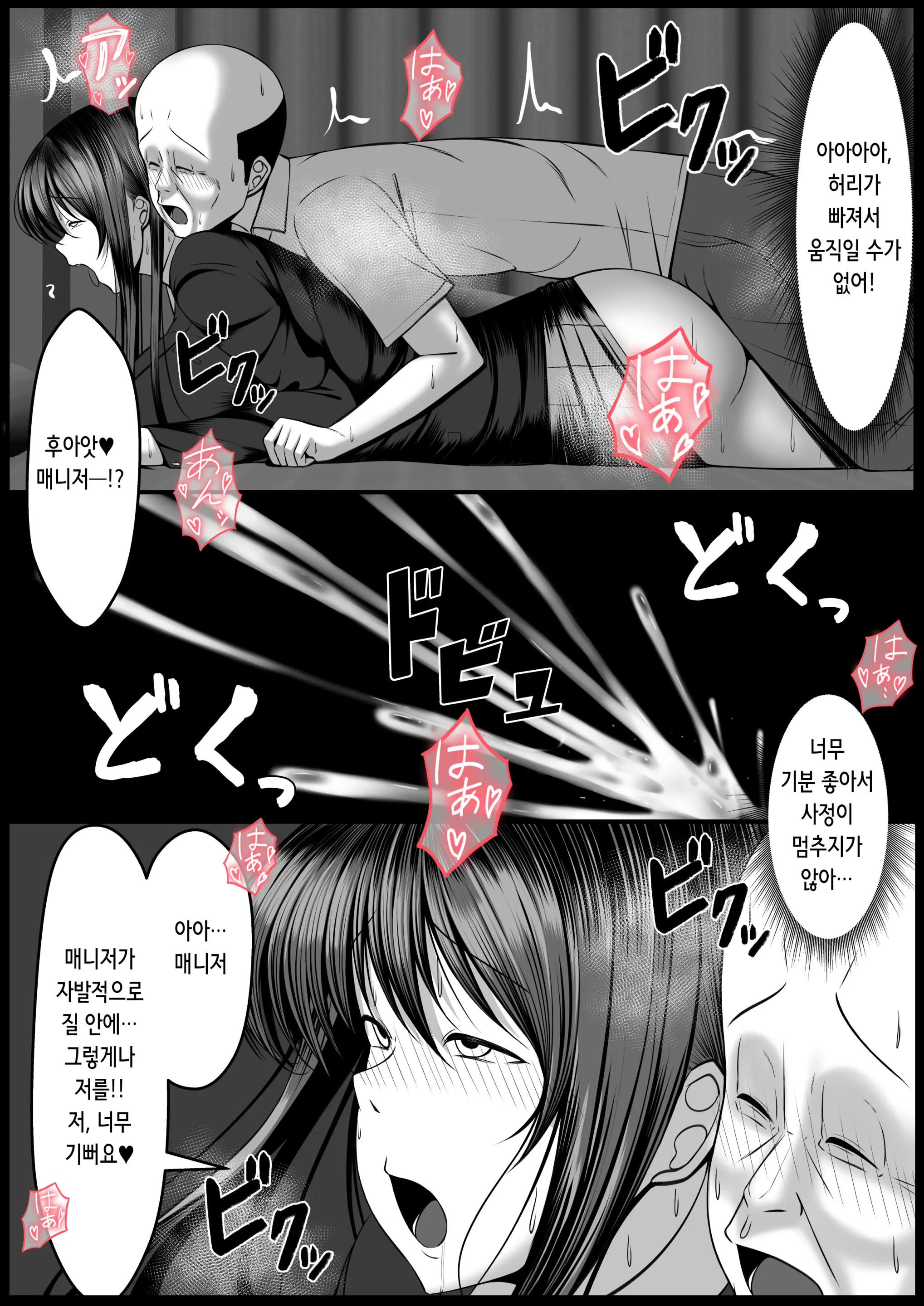 Ninki Gravure Idol Ga Chuunen Manager To Dekichau Hanashi | 인기 그라비아 아이돌이 중년 매니저와 생겨버리는 이야기♥