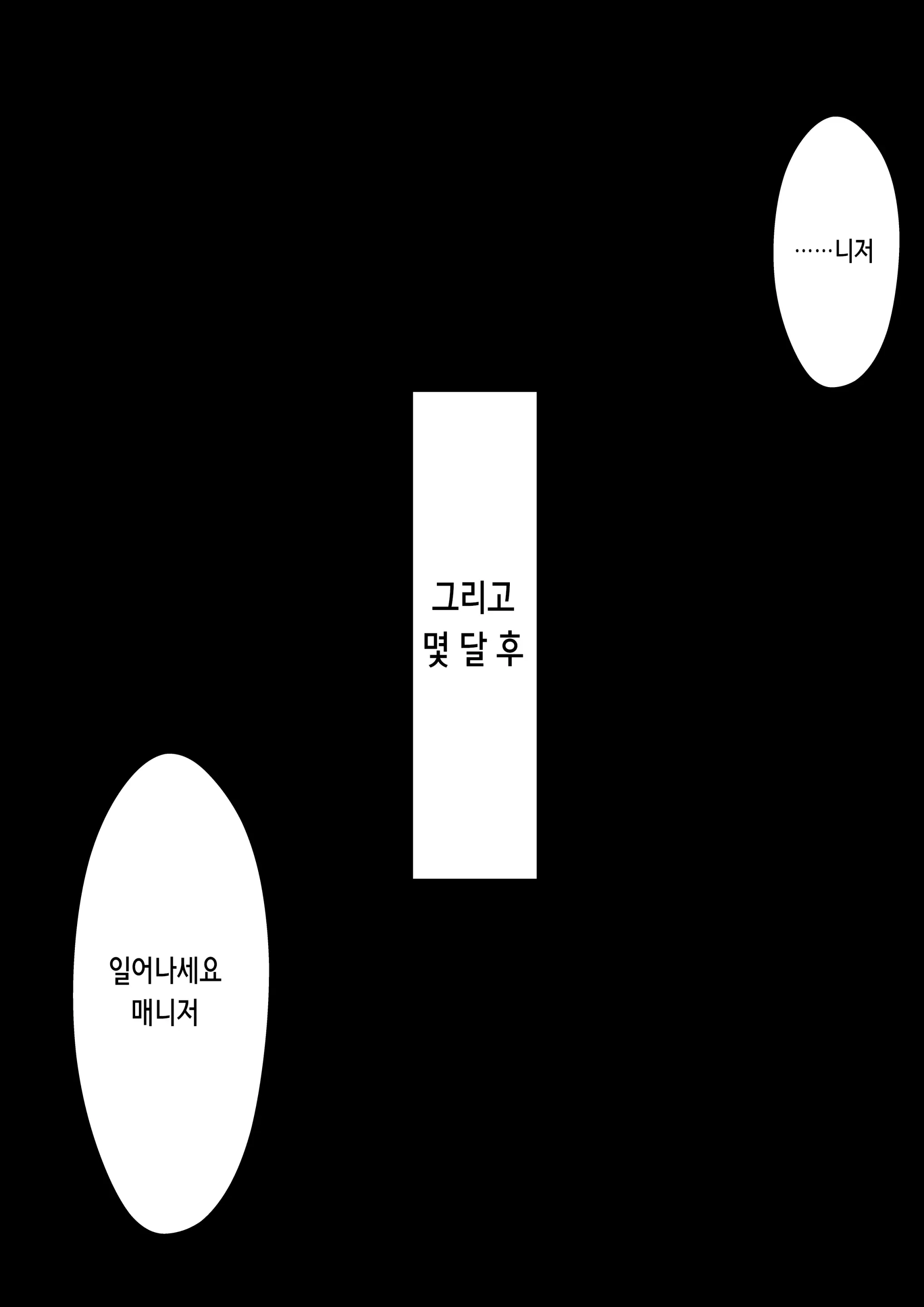 Ninki Gravure Idol Ga Chuunen Manager To Dekichau Hanashi | 인기 그라비아 아이돌이 중년 매니저와 생겨버리는 이야기♥