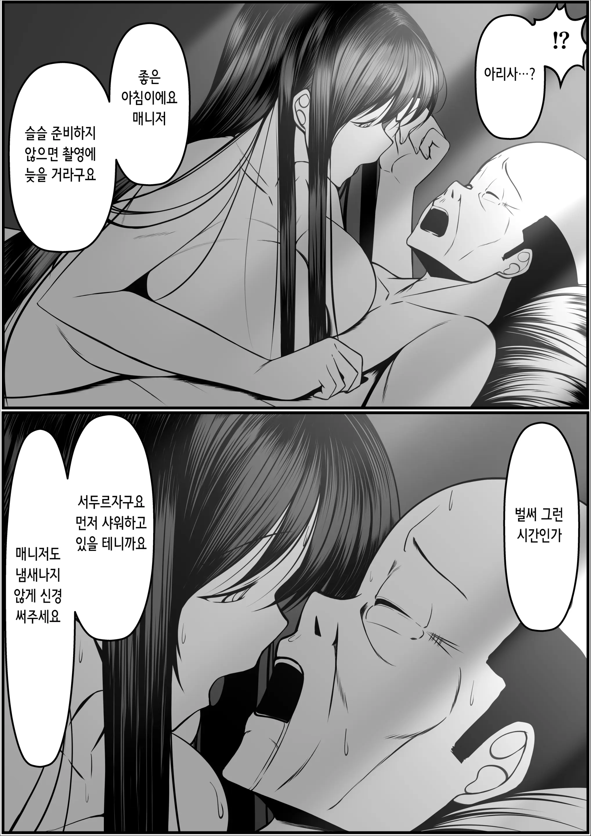 Ninki Gravure Idol Ga Chuunen Manager To Dekichau Hanashi | 인기 그라비아 아이돌이 중년 매니저와 생겨버리는 이야기♥