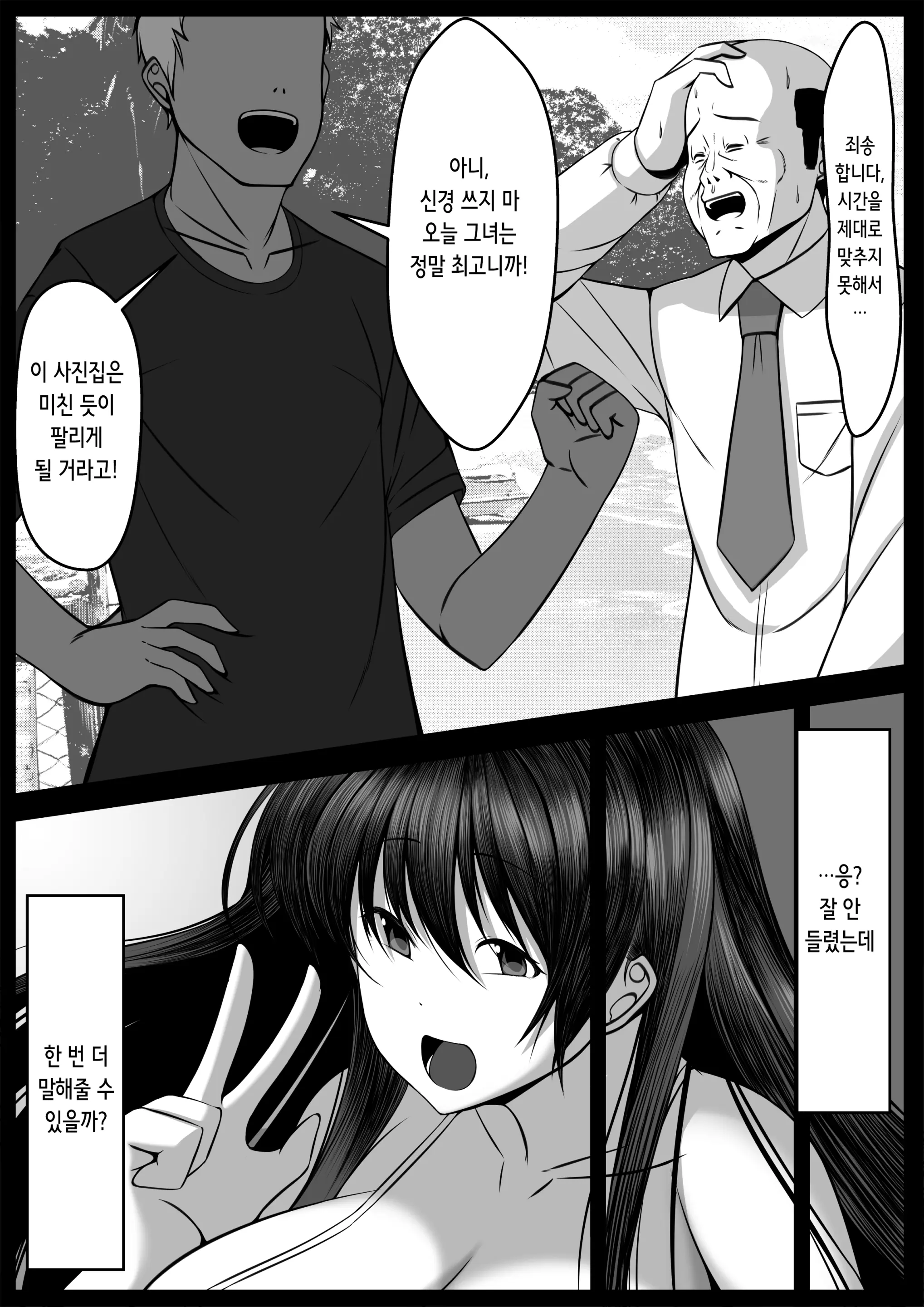 Ninki Gravure Idol Ga Chuunen Manager To Dekichau Hanashi | 인기 그라비아 아이돌이 중년 매니저와 생겨버리는 이야기♥