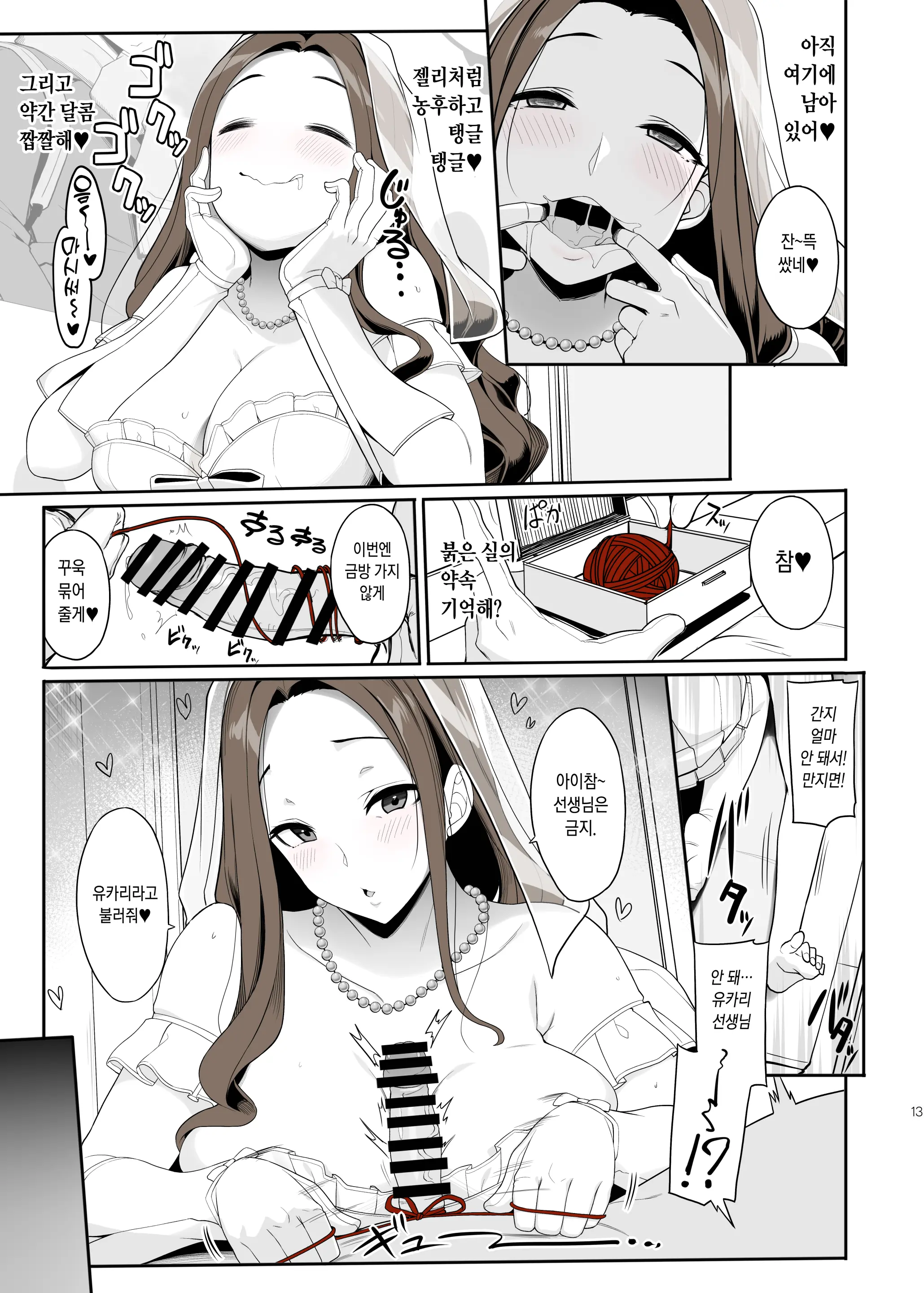 Ichizu Na Oneesan To Saikaishitara Dosukebe Kyuukonsarete Sekkusu Tsukeninaru Hanashi | 한결같은 누나랑 재회했더니 음란한 구혼을 받아 섹스 삼매경에 빠지는 이야기