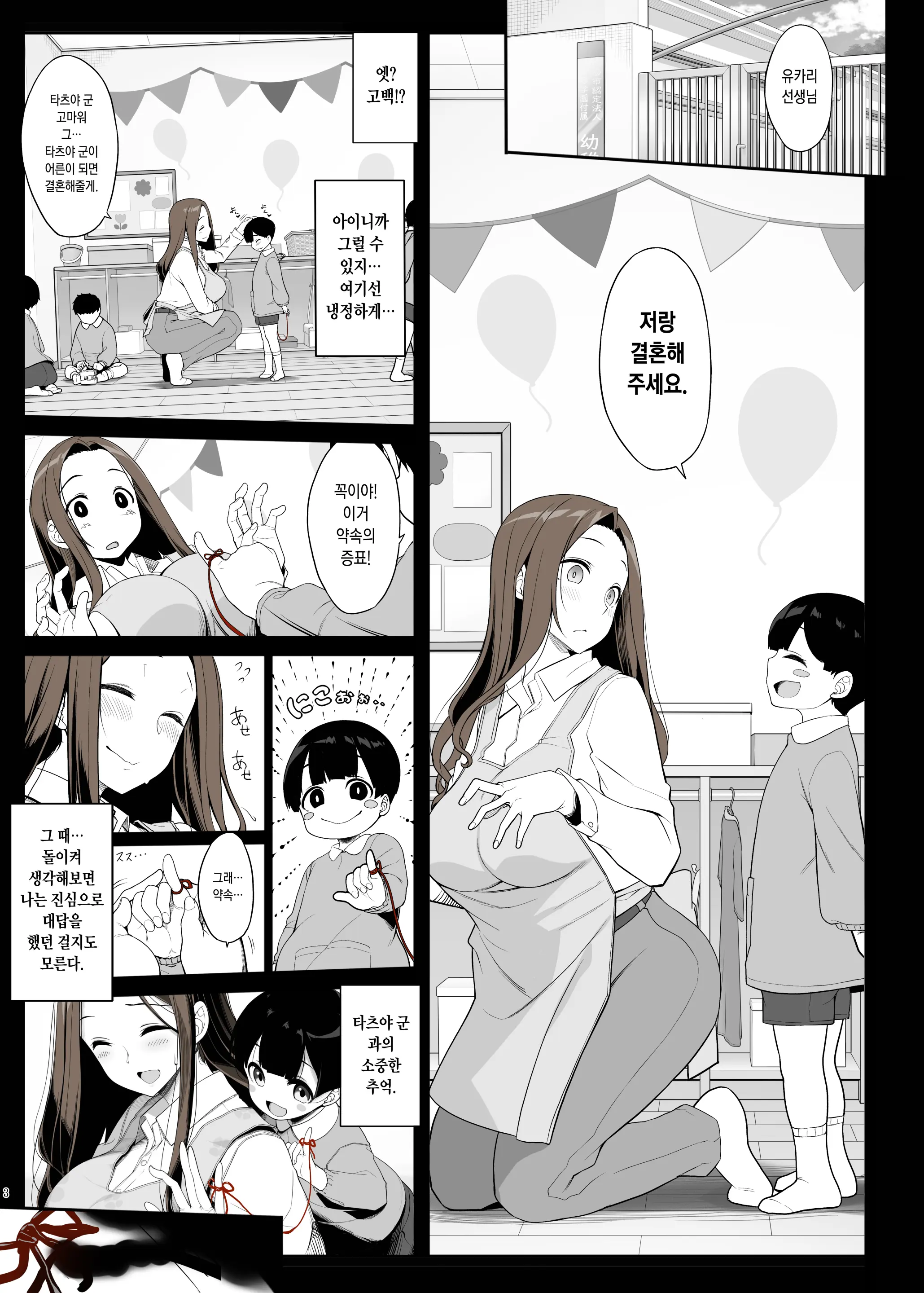 Ichizu Na Oneesan To Saikaishitara Dosukebe Kyuukonsarete Sekkusu Tsukeninaru Hanashi | 한결같은 누나랑 재회했더니 음란한 구혼을 받아 섹스 삼매경에 빠지는 이야기