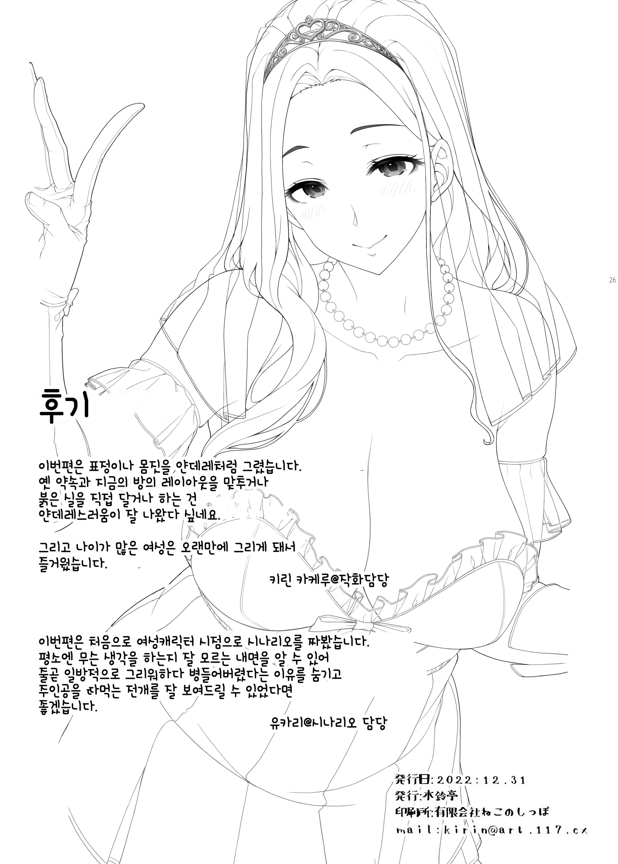 Ichizu Na Oneesan To Saikaishitara Dosukebe Kyuukonsarete Sekkusu Tsukeninaru Hanashi | 한결같은 누나랑 재회했더니 음란한 구혼을 받아 섹스 삼매경에 빠지는 이야기