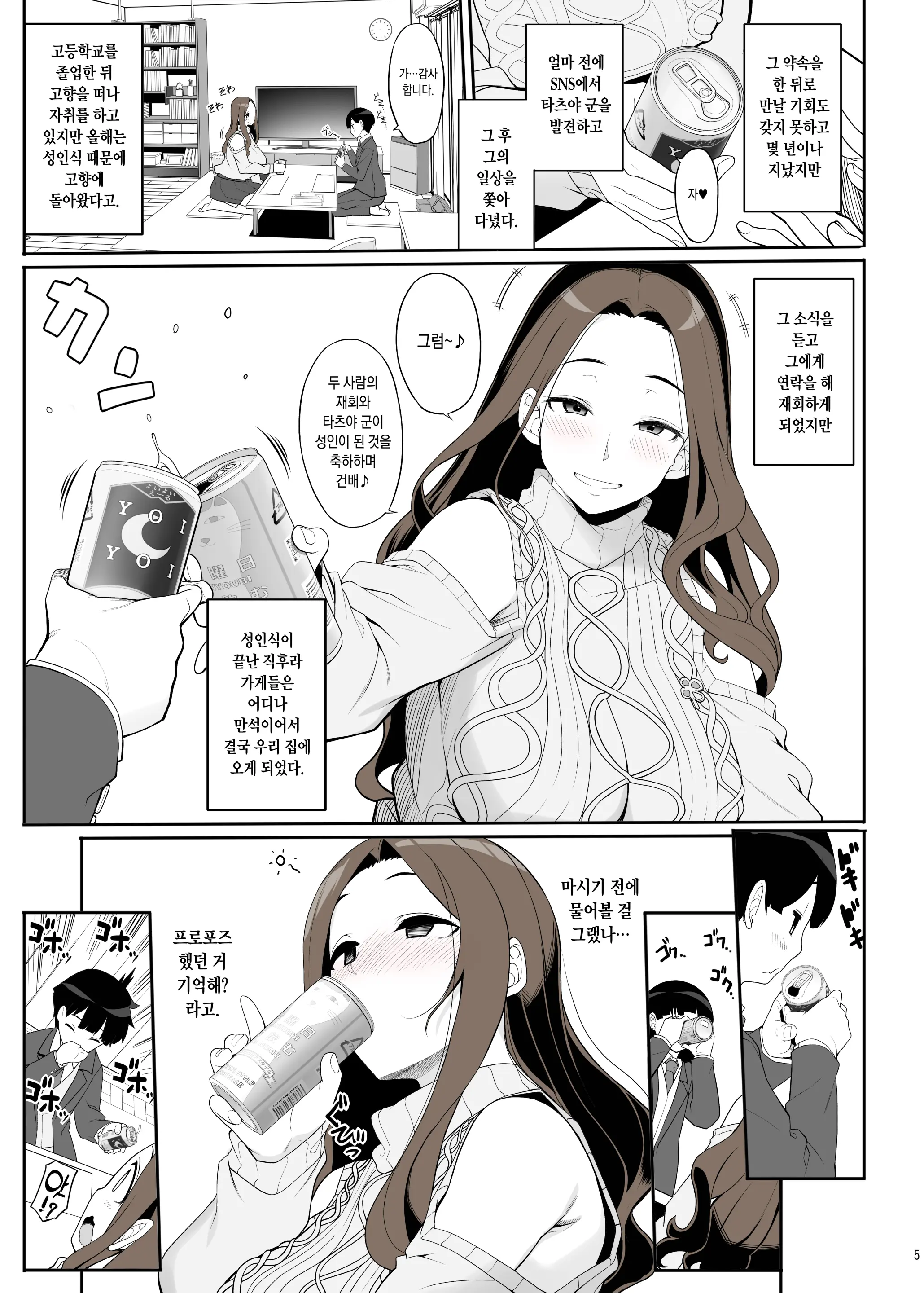 Ichizu Na Oneesan To Saikaishitara Dosukebe Kyuukonsarete Sekkusu Tsukeninaru Hanashi | 한결같은 누나랑 재회했더니 음란한 구혼을 받아 섹스 삼매경에 빠지는 이야기