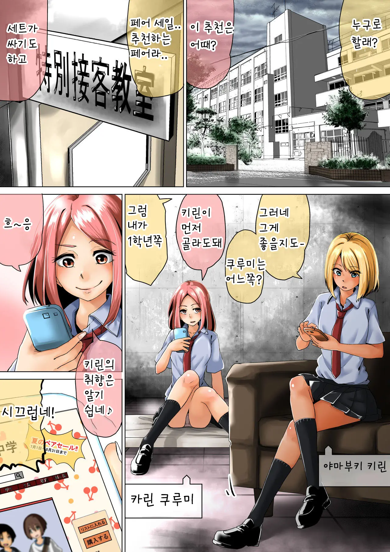 Joshikousei Ga Danshi O Seidorei To Shite Kau | 여자 고등학생이 남자를 성노예로 사는 이야기