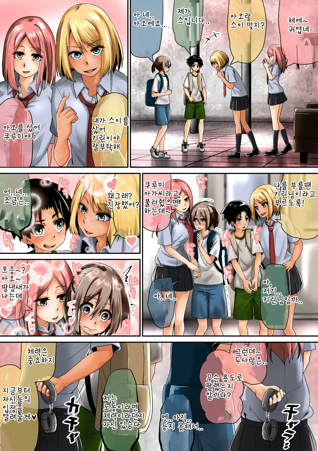 Joshikousei Ga Danshi O Seidorei To Shite Kau | 여자 고등학생이 남자를 성노예로 사는 이야기