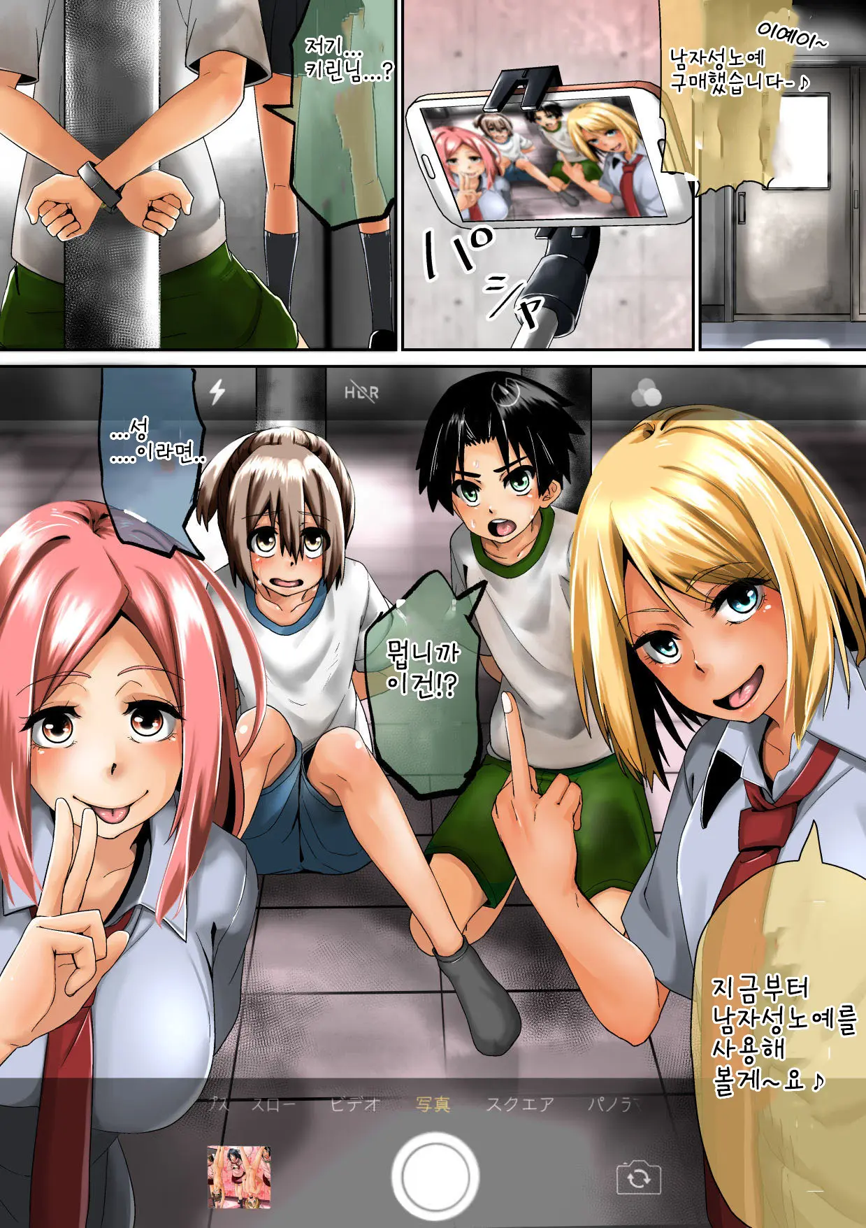 Joshikousei Ga Danshi O Seidorei To Shite Kau | 여자 고등학생이 남자를 성노예로 사는 이야기