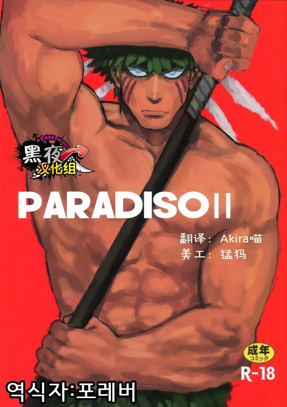 PARADISO II + Another Story