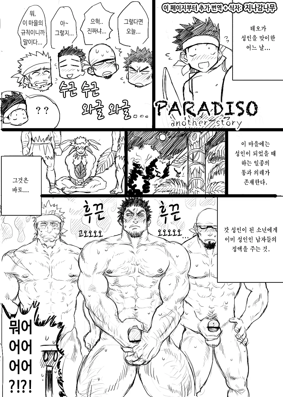 PARADISO II + Another Story