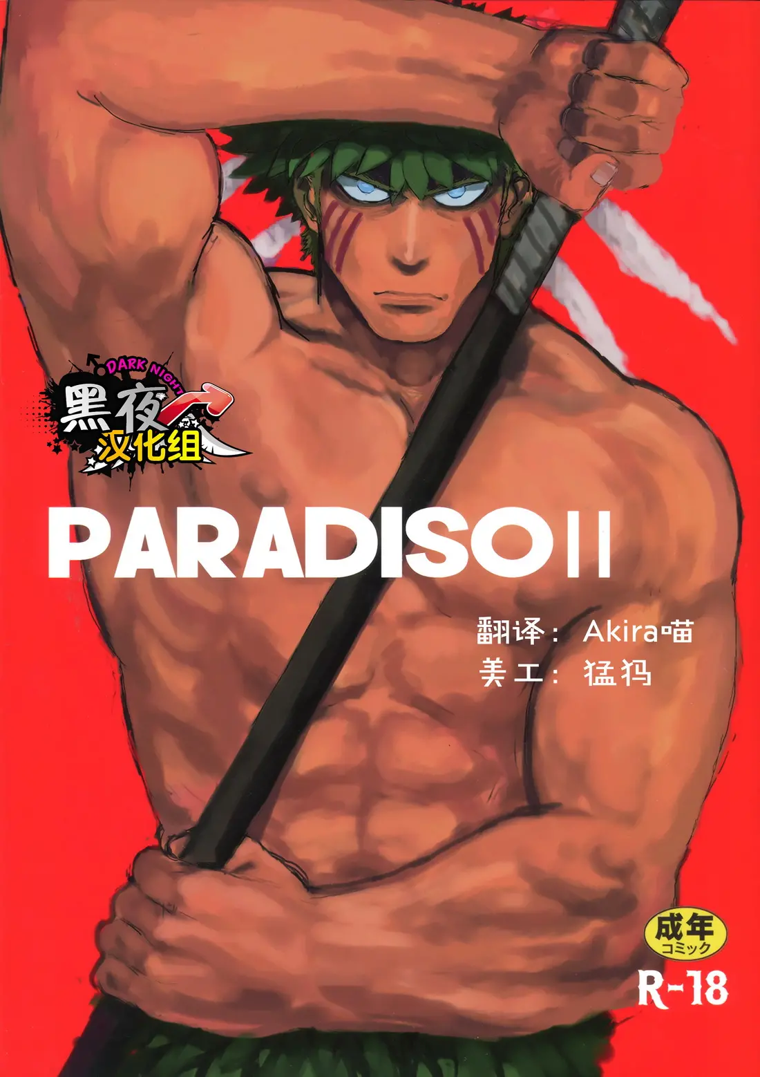 PARADISO II + Another Story