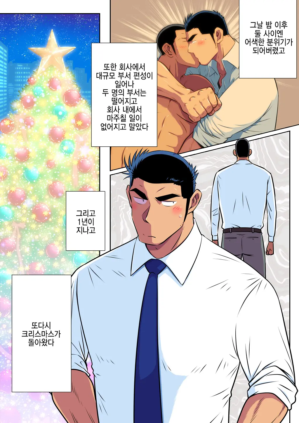 Senpai & Yamada No Christmas | 선배와 야마다의 크리스마스