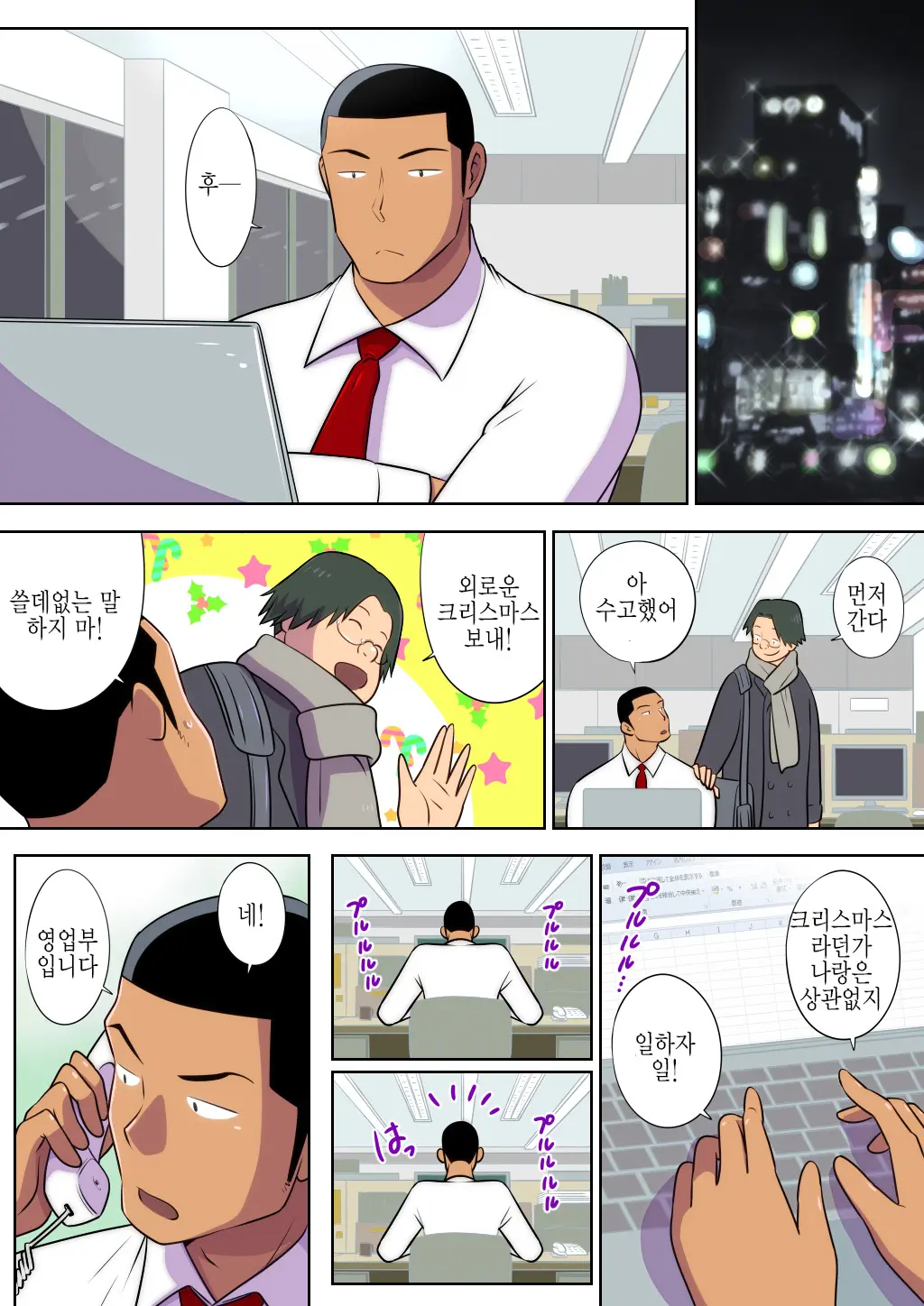 Senpai & Yamada No Christmas | 선배와 야마다의 크리스마스