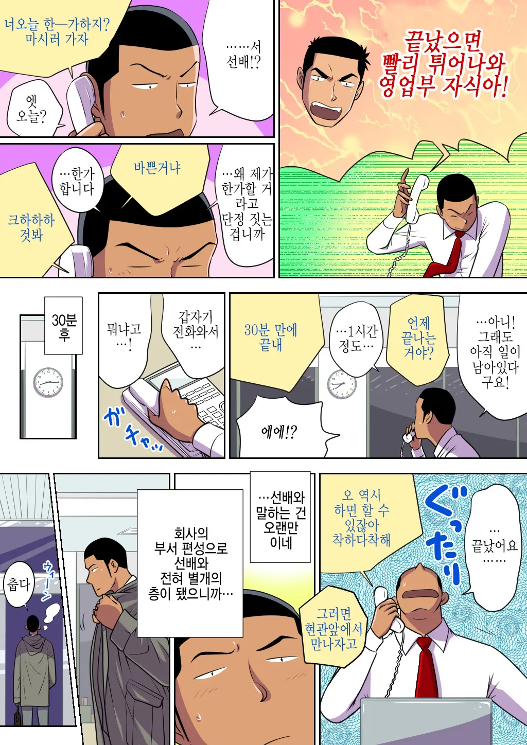 Senpai & Yamada No Christmas | 선배와 야마다의 크리스마스