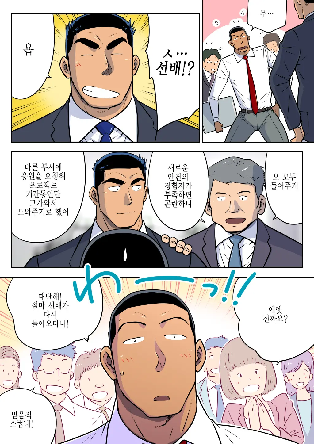 Senpai & Yamada No Christmas | 선배와 야마다의 크리스마스