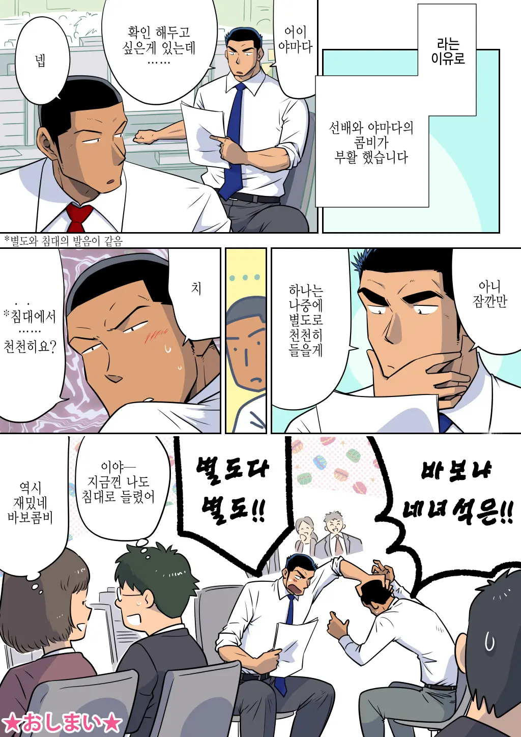 Senpai & Yamada No Christmas | 선배와 야마다의 크리스마스