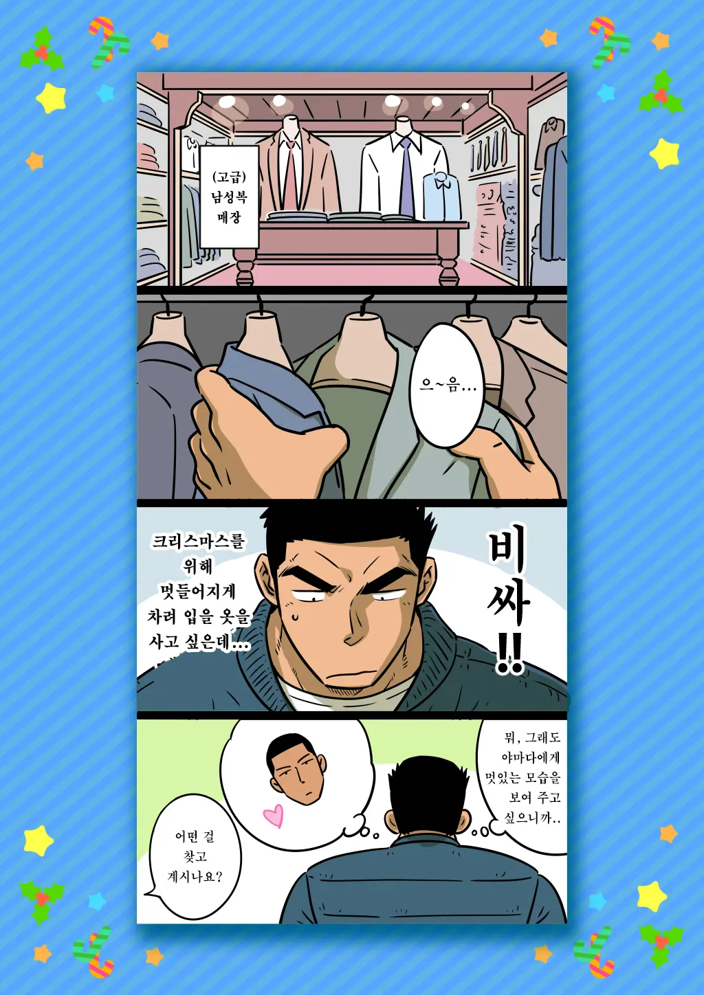 Senpai & Yamada No Christmas | 선배와 야마다의 크리스마스
