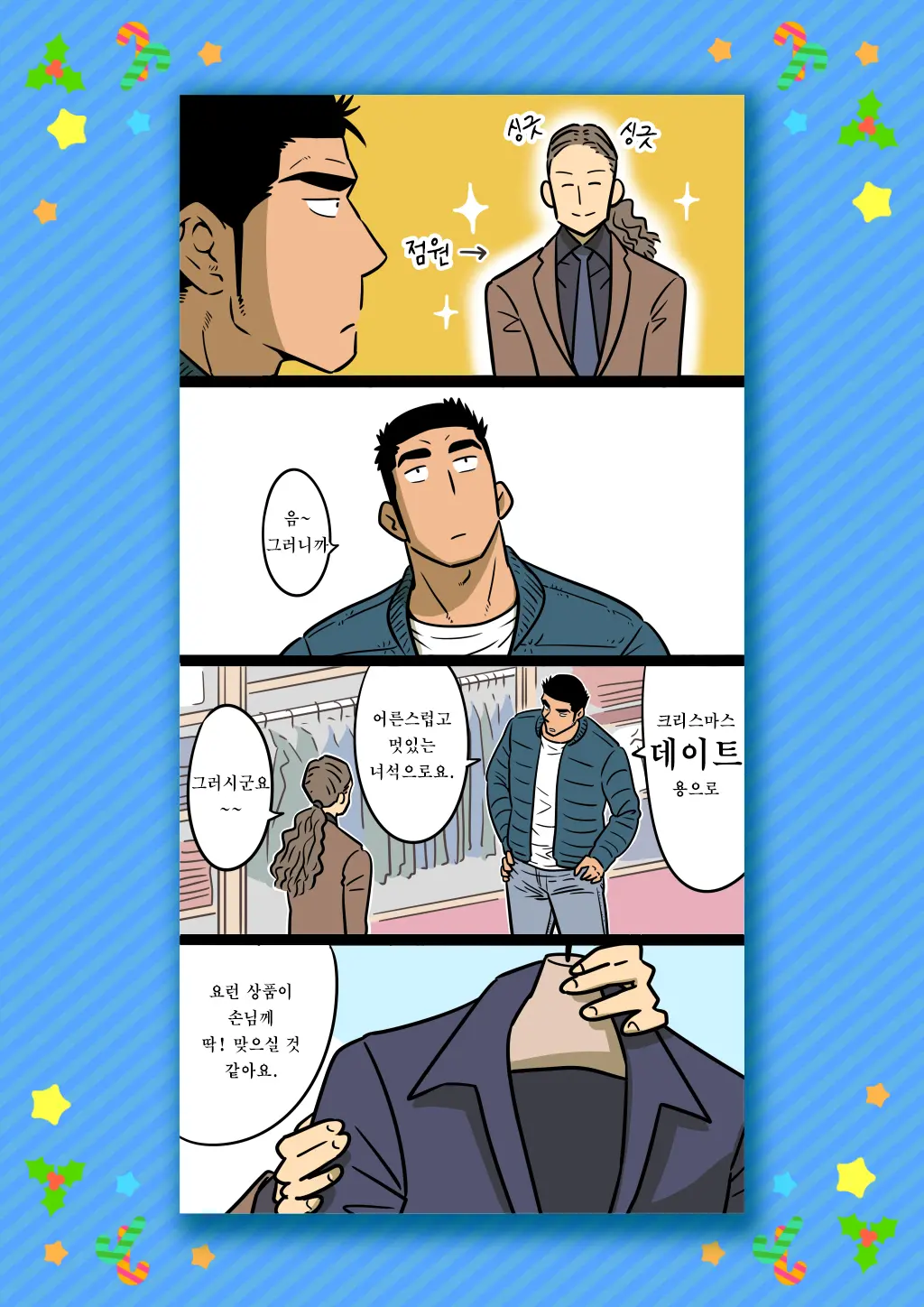Senpai & Yamada No Christmas | 선배와 야마다의 크리스마스