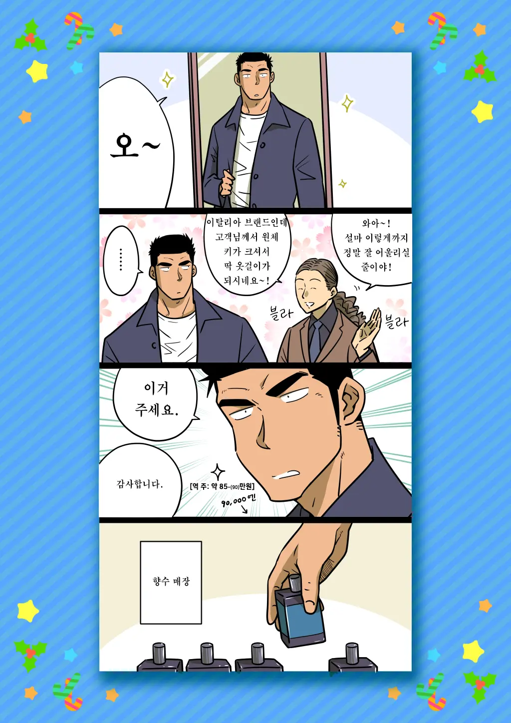 Senpai & Yamada No Christmas | 선배와 야마다의 크리스마스