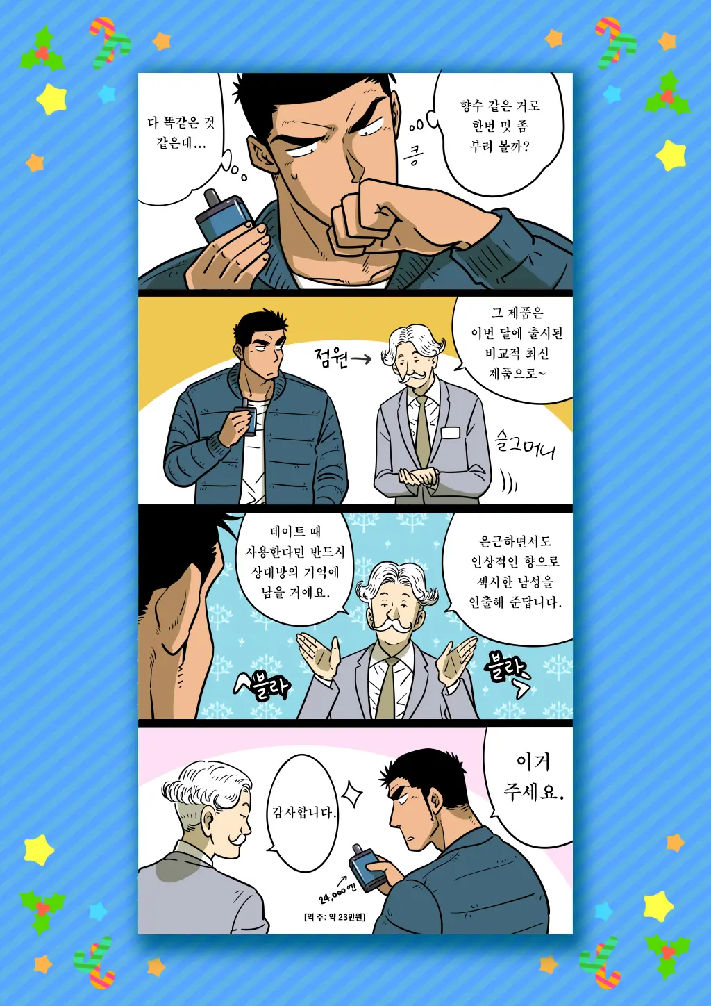 Senpai & Yamada No Christmas | 선배와 야마다의 크리스마스