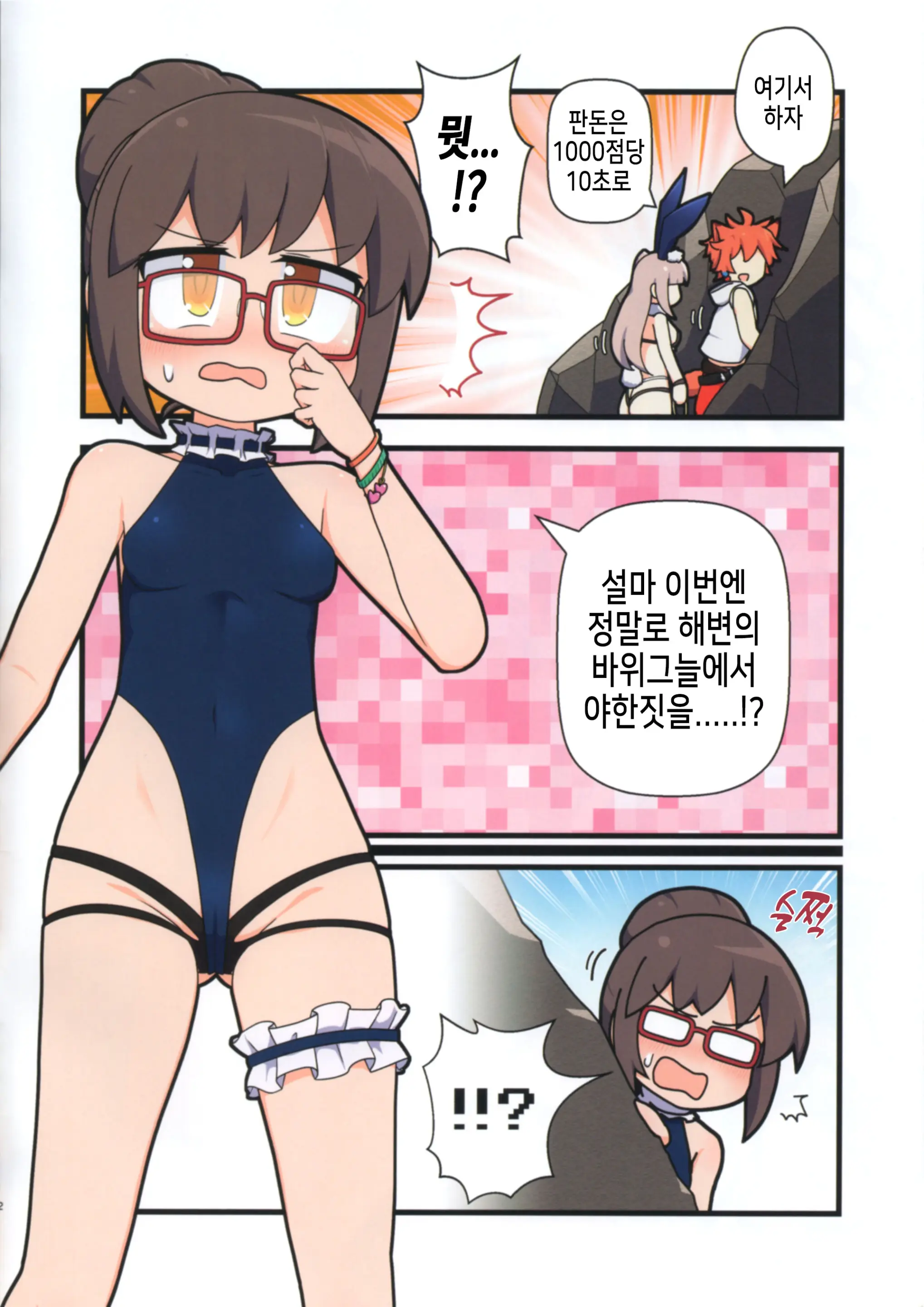 Eronyanten 4 | 에로냥텐 4