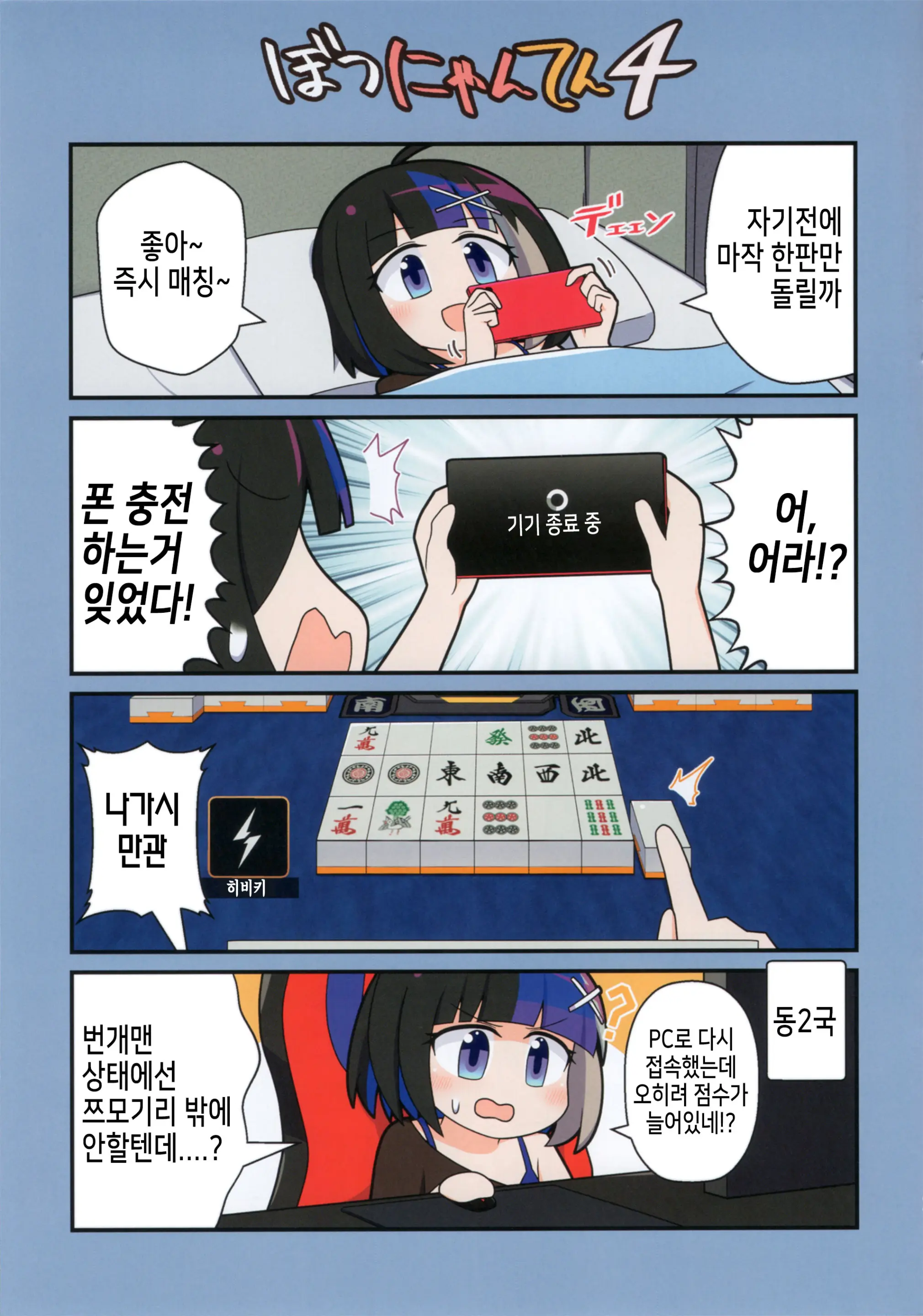 Eronyanten 4 | 에로냥텐 4