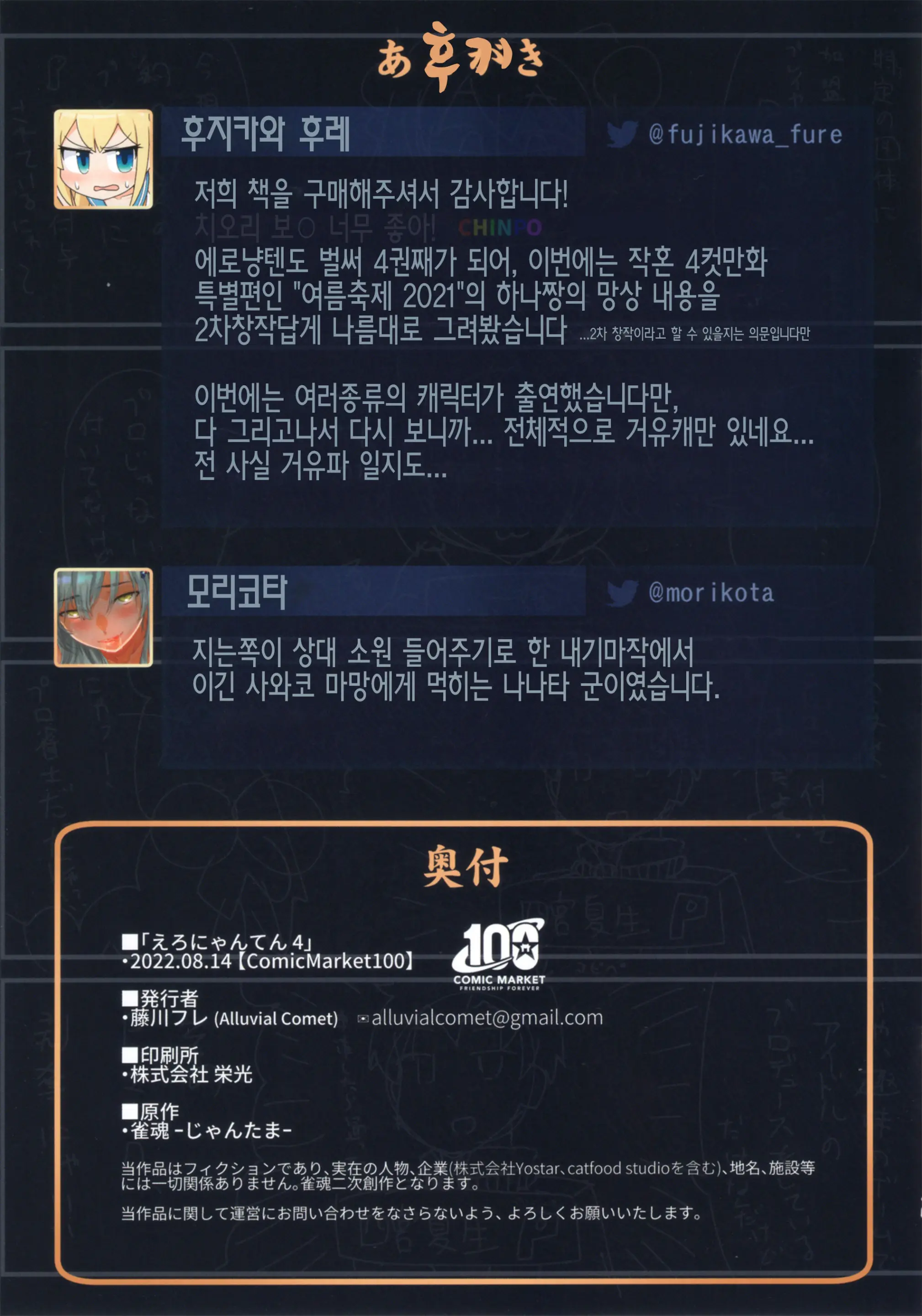 Eronyanten 4 | 에로냥텐 4