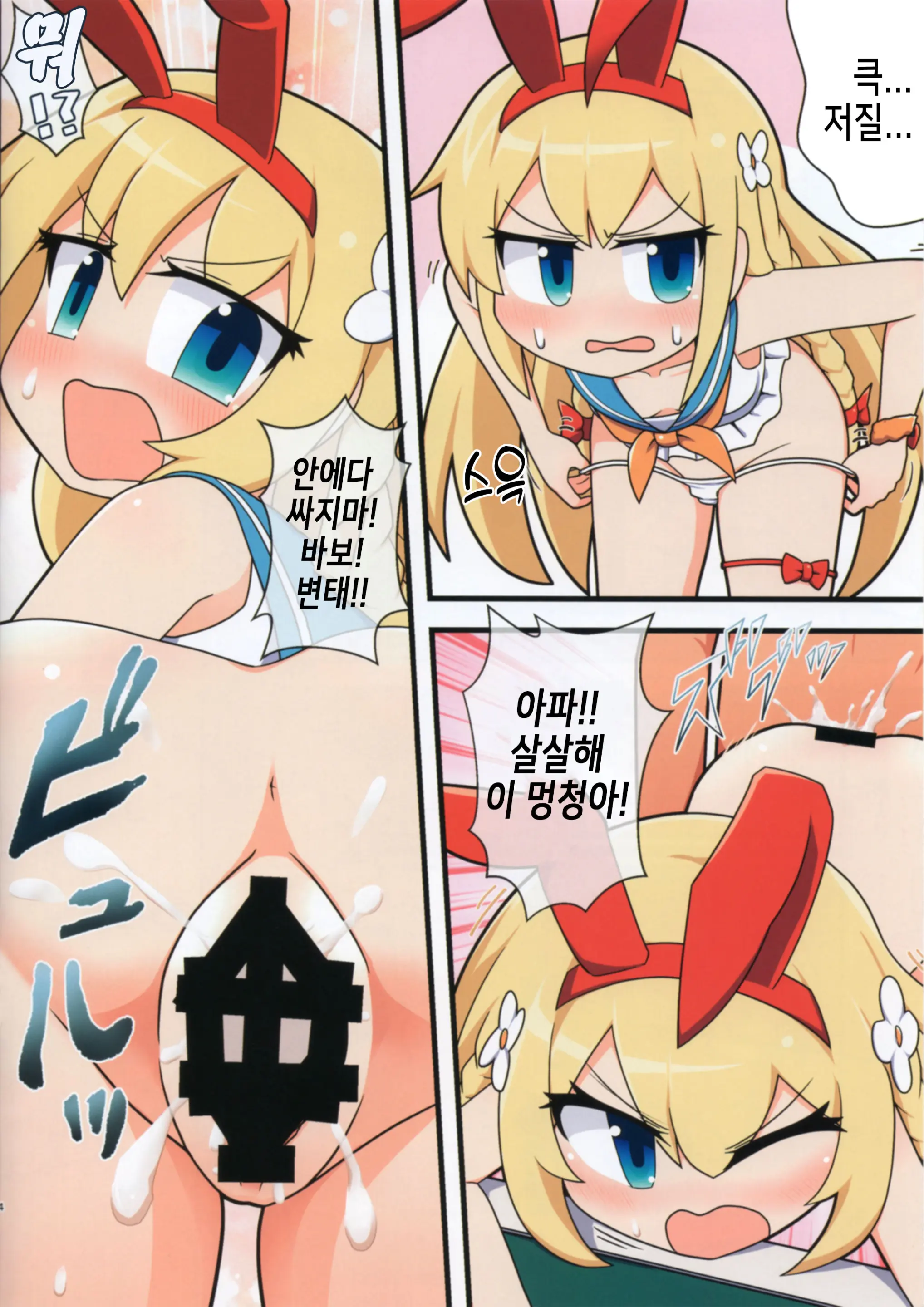 Eronyanten 4 | 에로냥텐 4