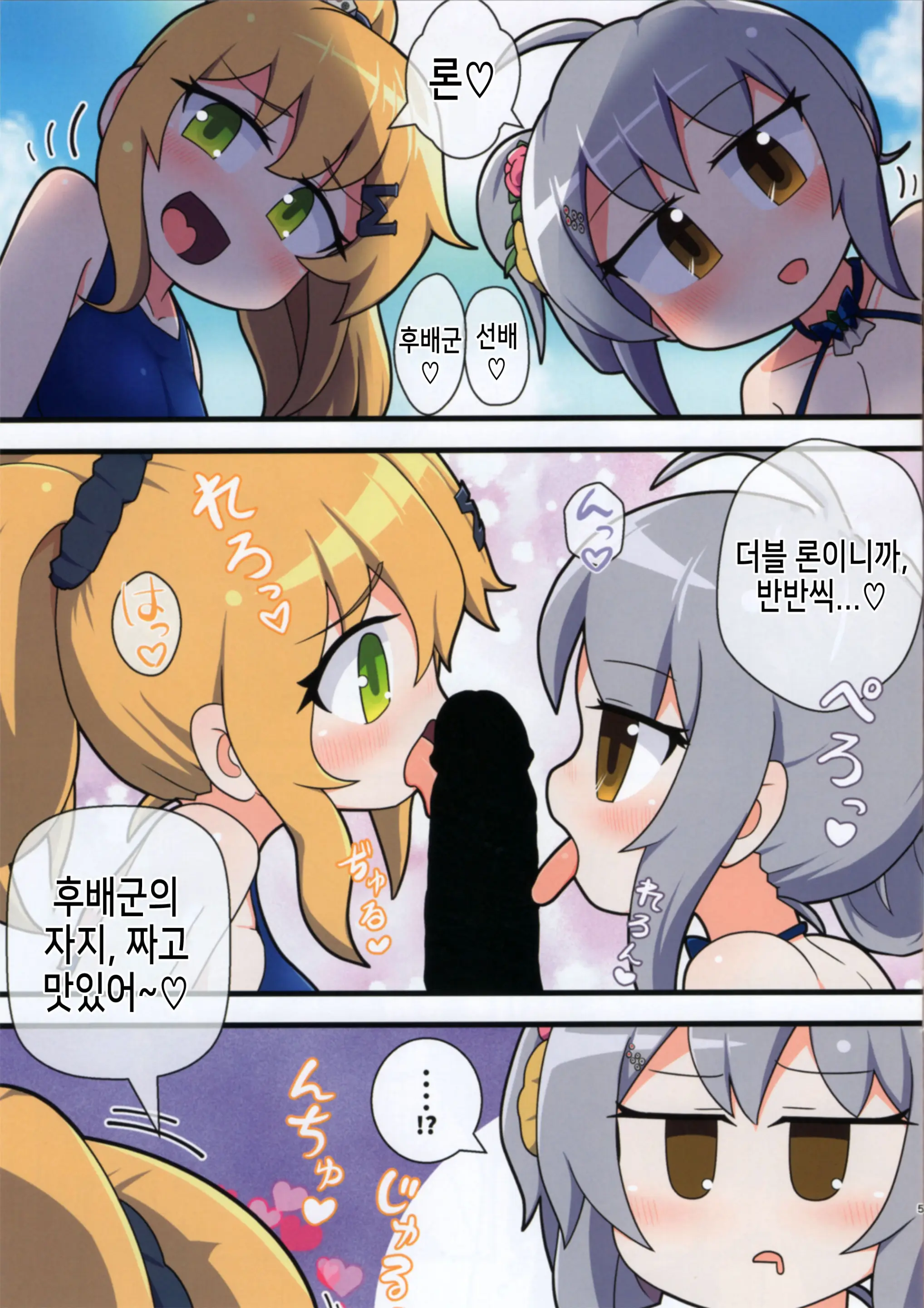 Eronyanten 4 | 에로냥텐 4