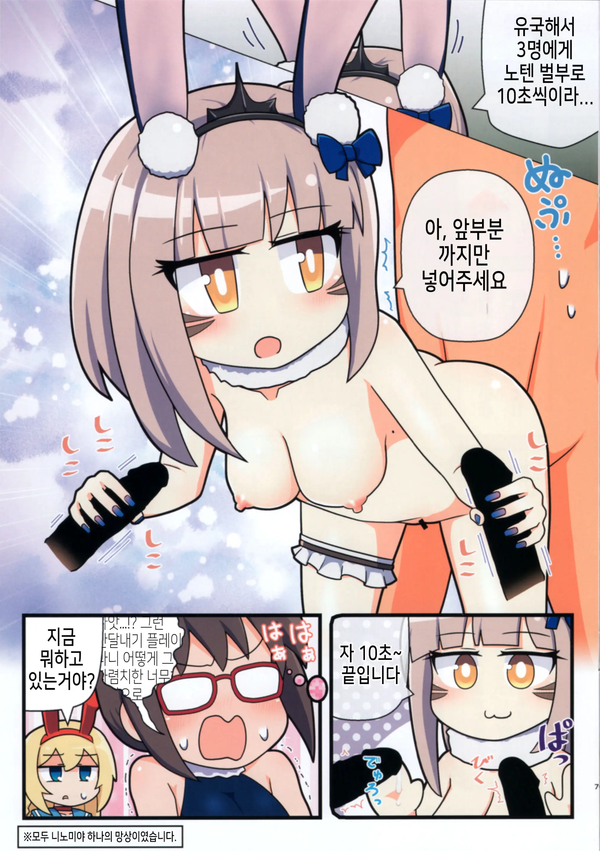 Eronyanten 4 | 에로냥텐 4