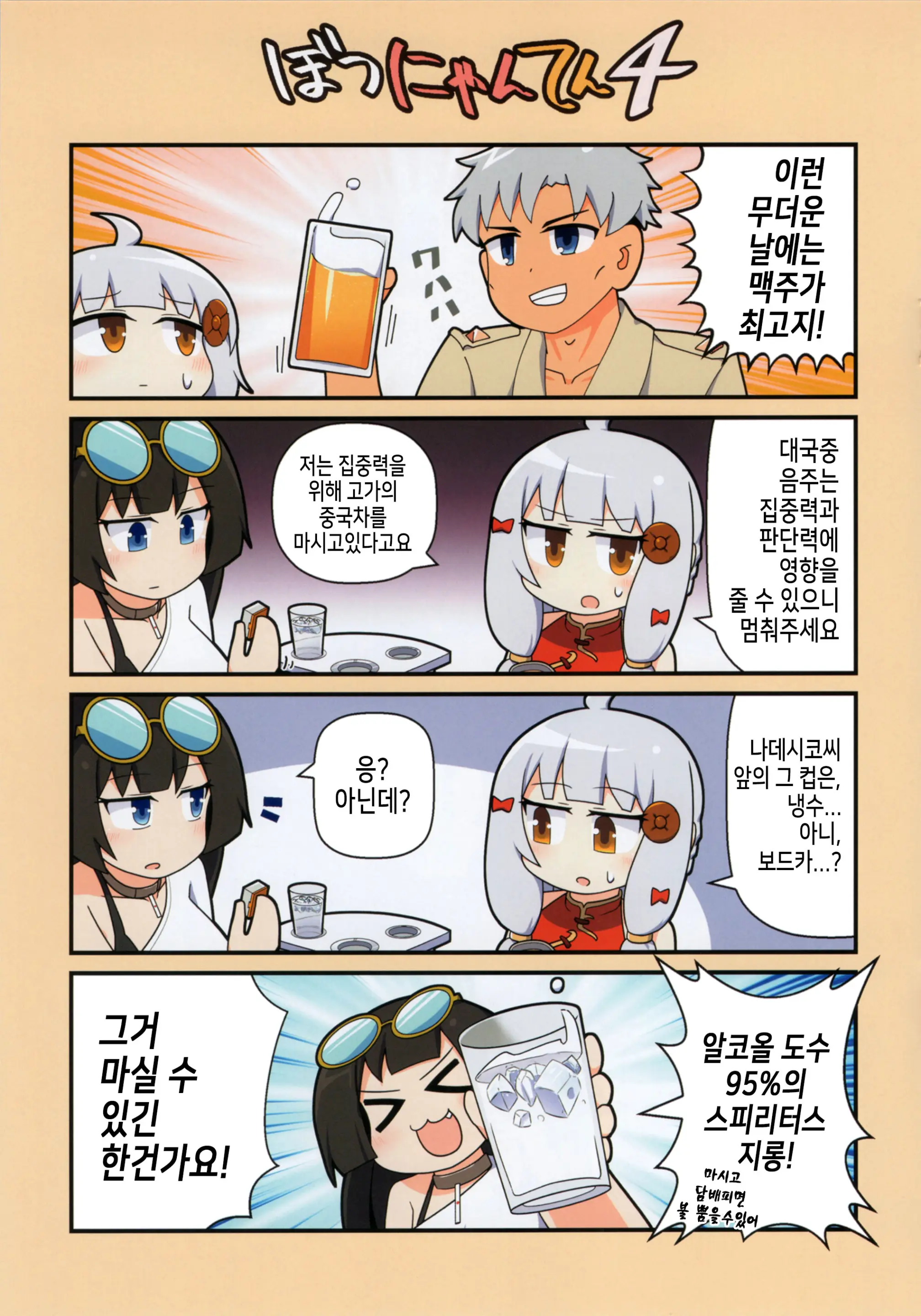 Eronyanten 4 | 에로냥텐 4
