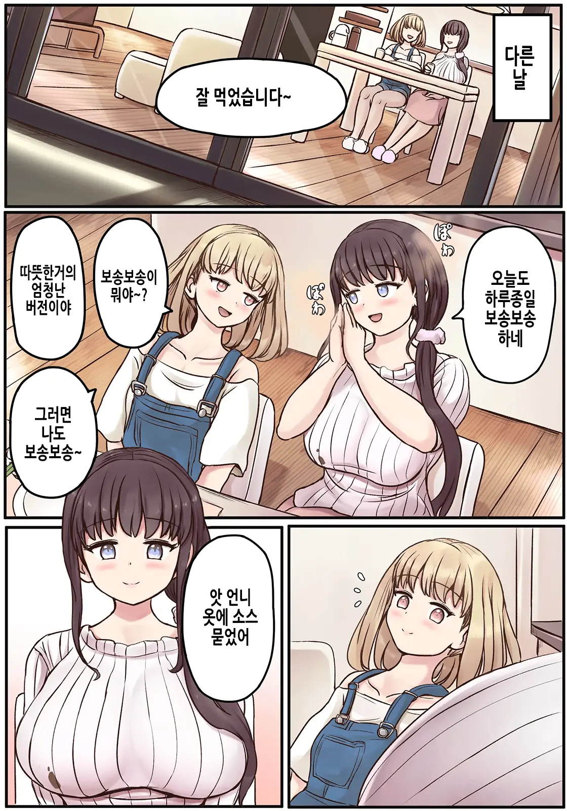 Powa X2 Futanari Shimai No Nichijou To Ecchi Na Nichihou | 보송보송 후타나리 자매의 일상과 음란한 일상
